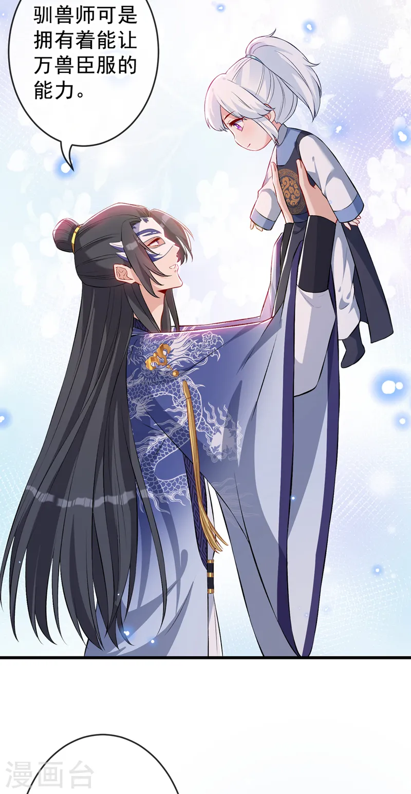 第134话 天生驯兽师？！ 第33页