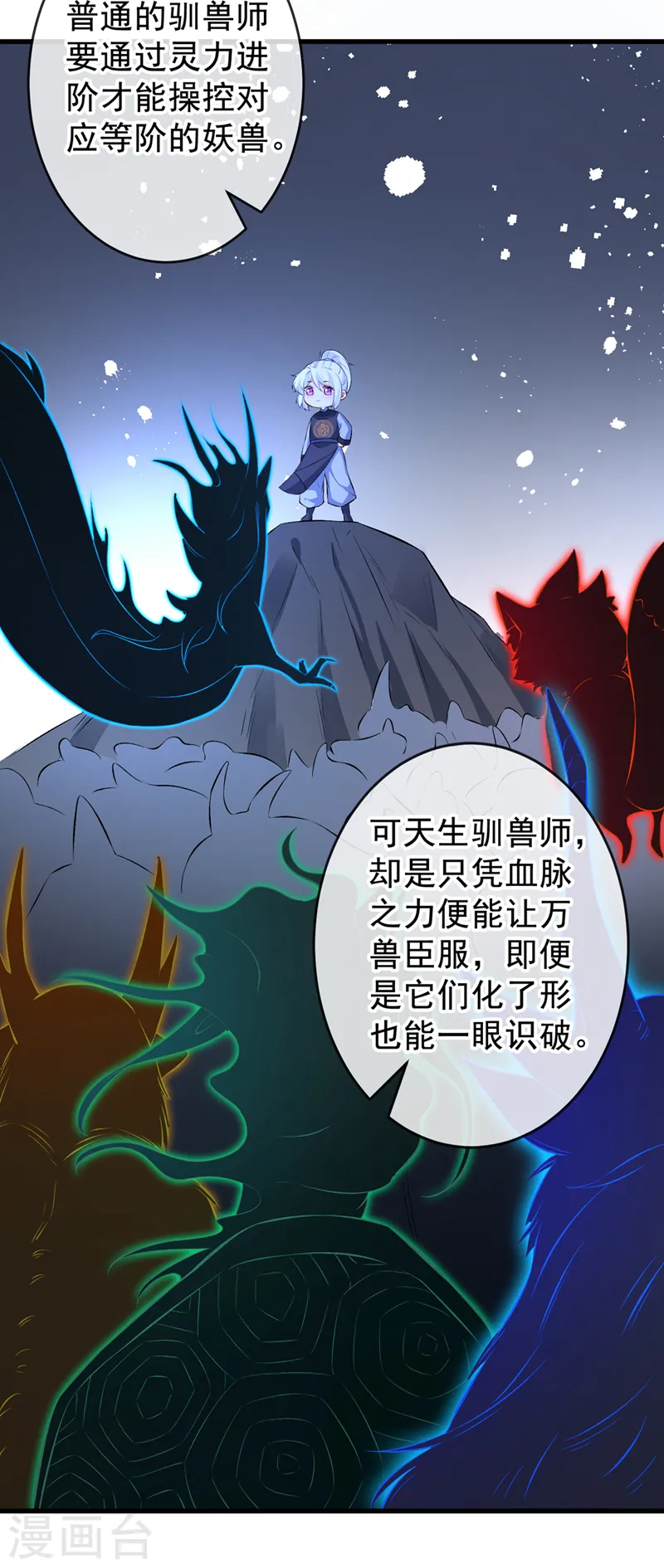 第134话 天生驯兽师？！ 第34页