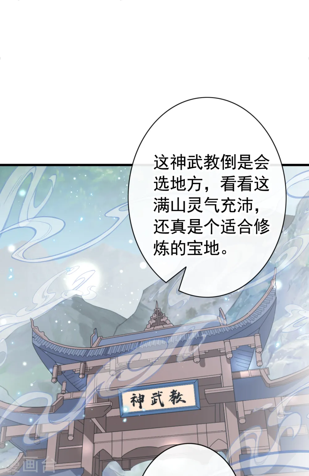 第101话 这是归元宗的标志！ 第2页