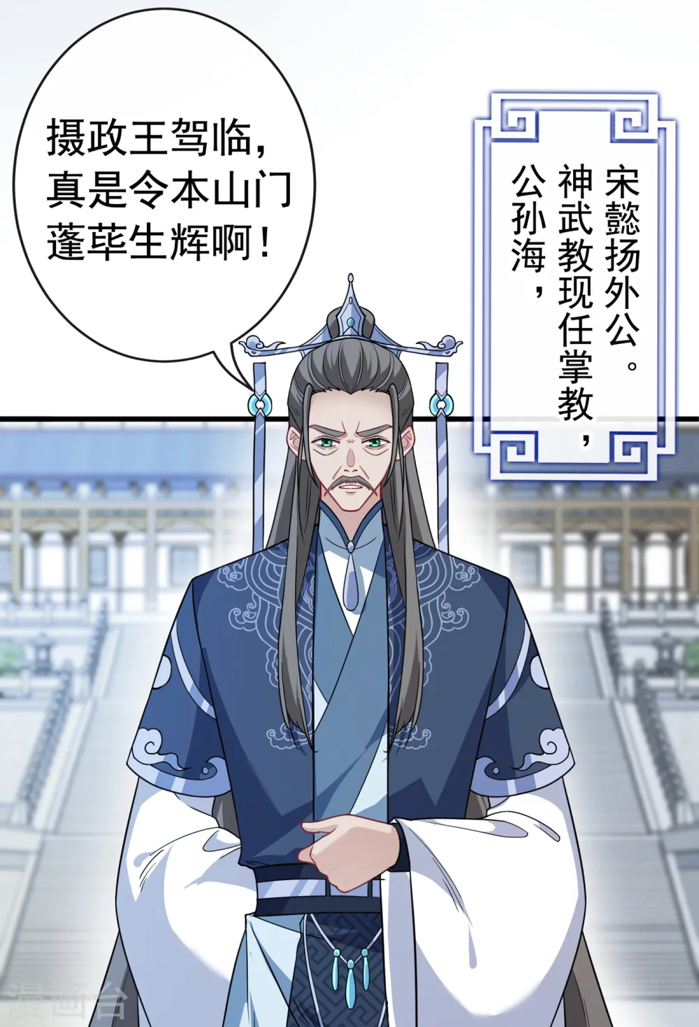 第101话 这是归元宗的标志！ 第5页
