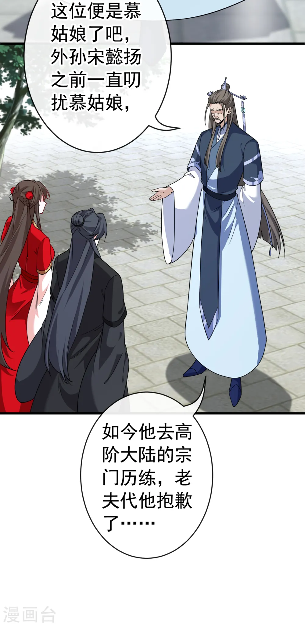 第101话 这是归元宗的标志！ 第7页