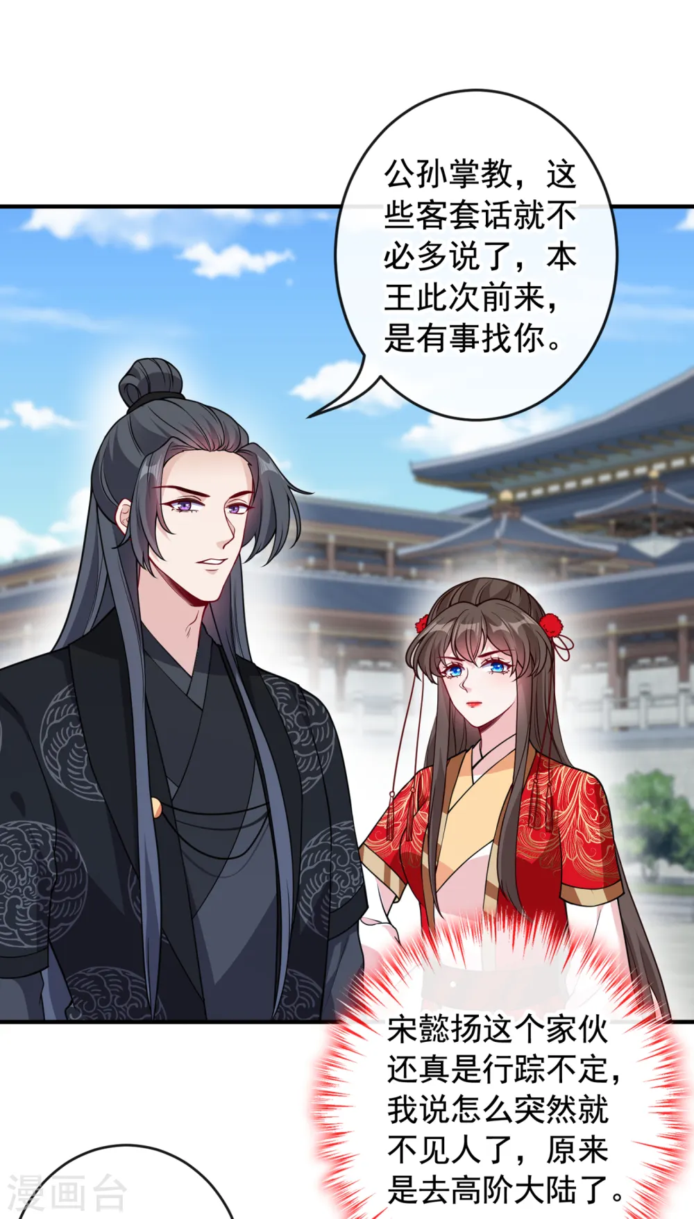 第101话 这是归元宗的标志！ 第8页