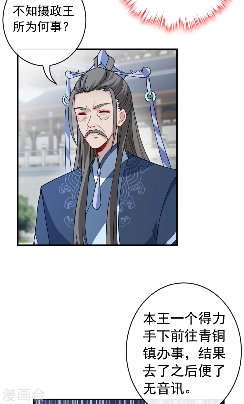 第101话 这是归元宗的标志！ 第9页