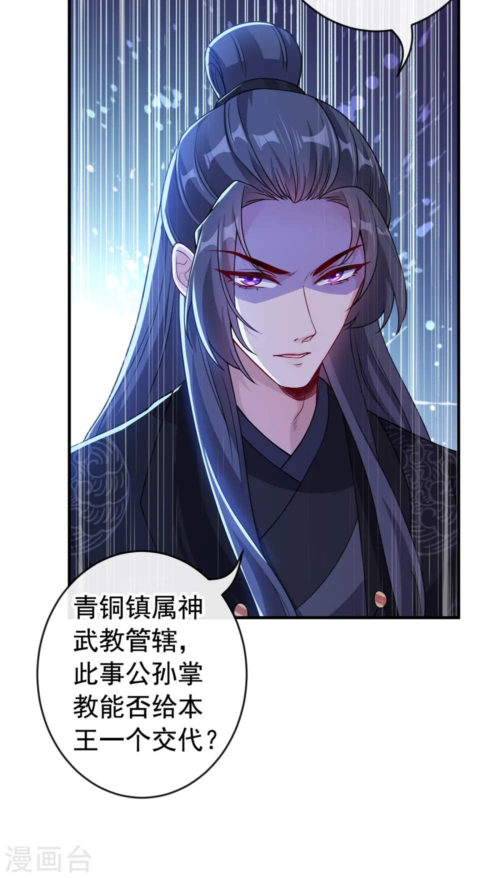 第101话 这是归元宗的标志！ 第10页