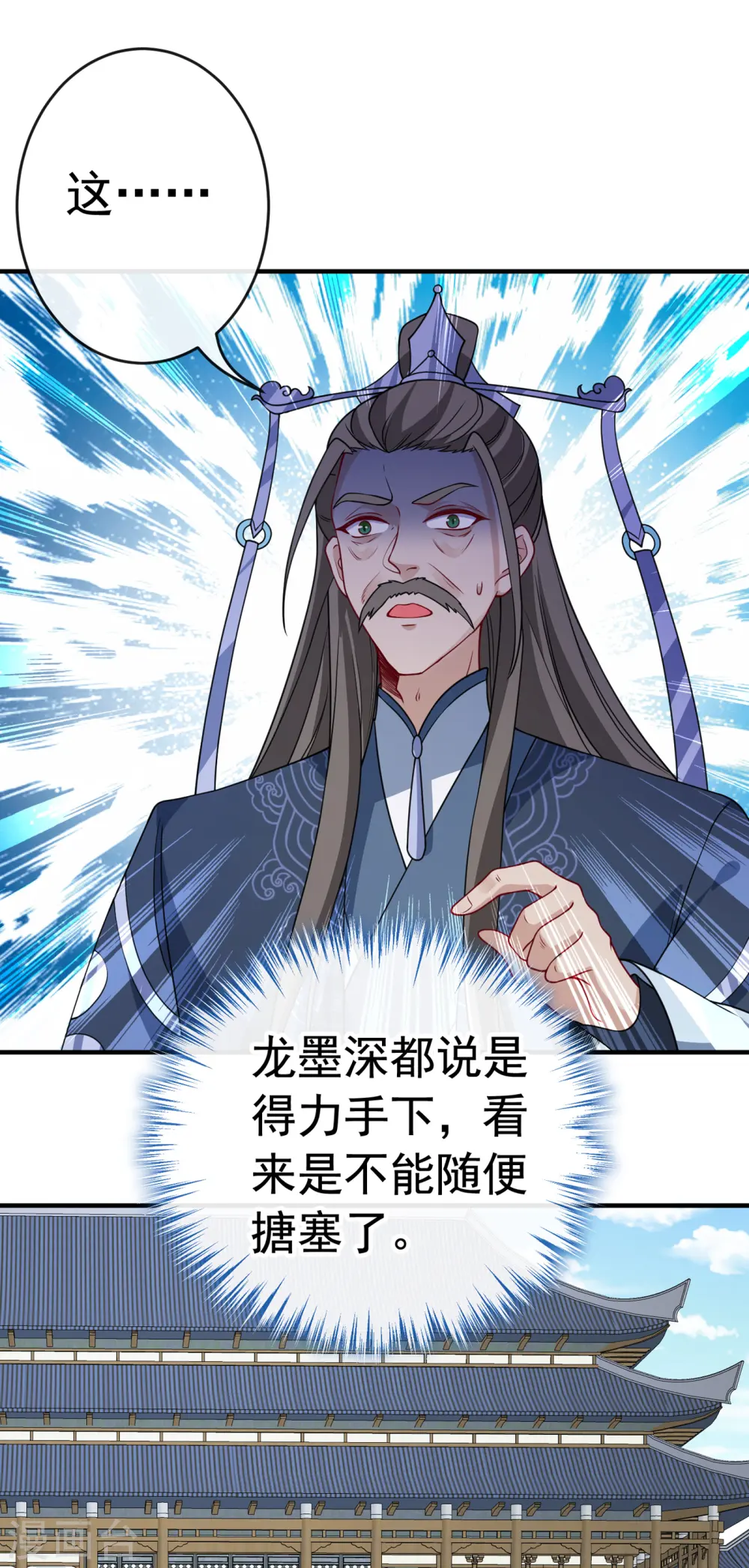 第101话 这是归元宗的标志！ 第11页