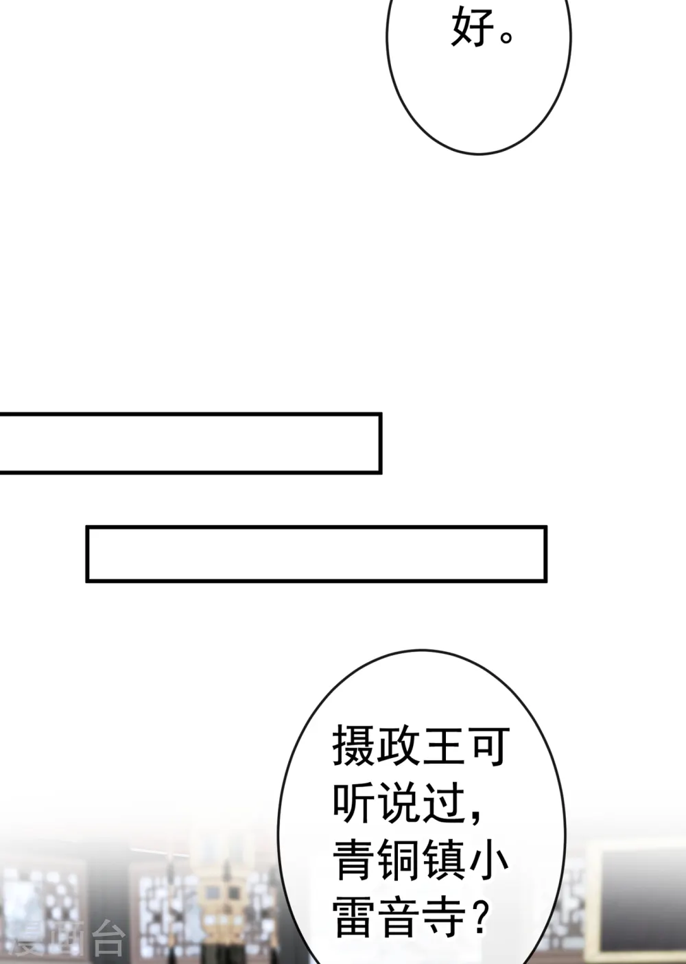 第101话 这是归元宗的标志！ 第13页