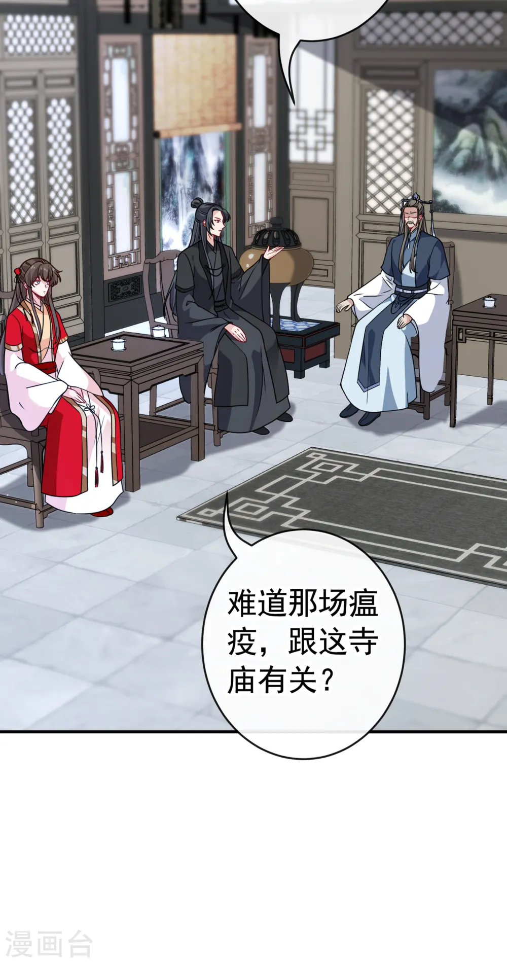 第101话 这是归元宗的标志！ 第14页