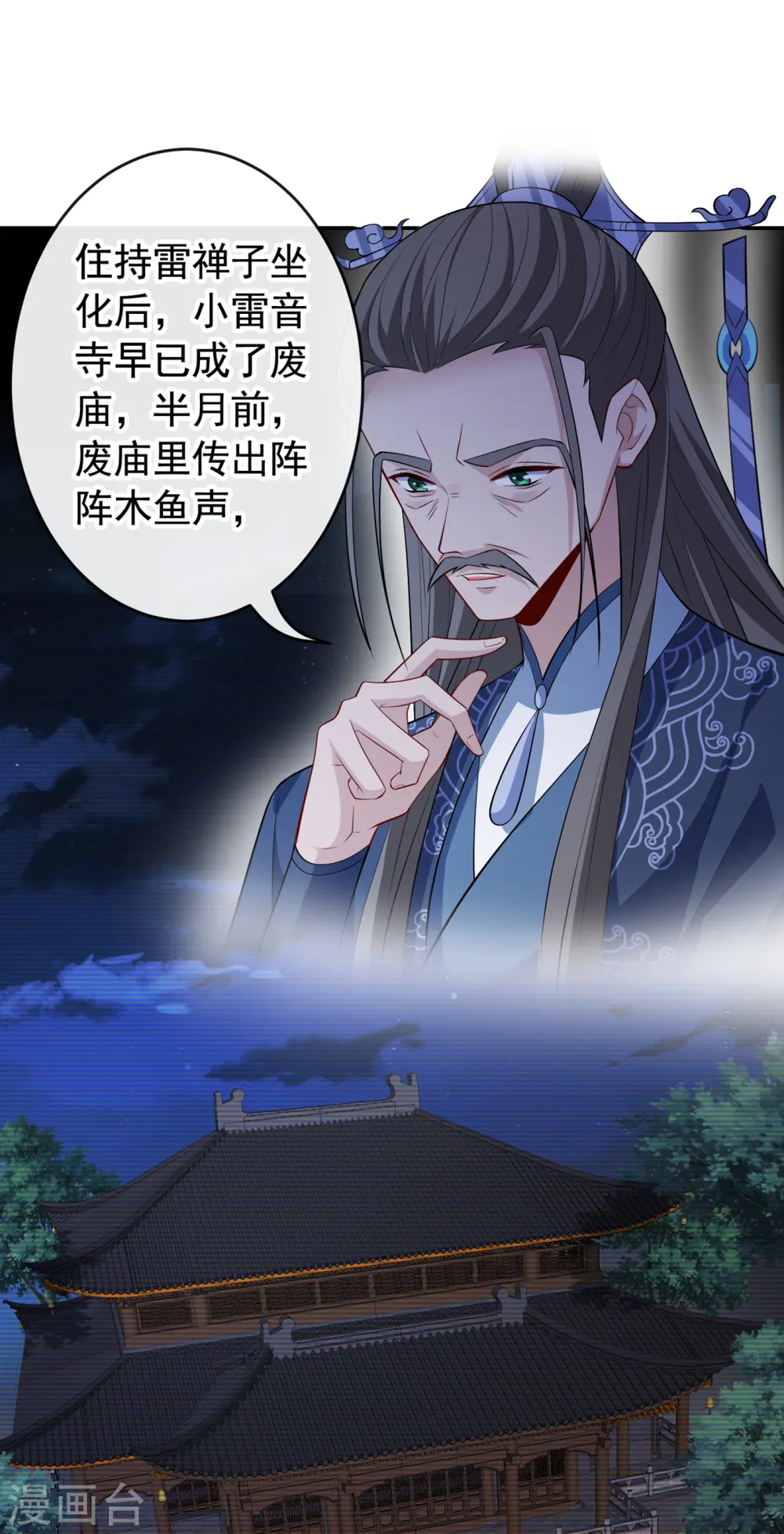 第101话 这是归元宗的标志！ 第15页