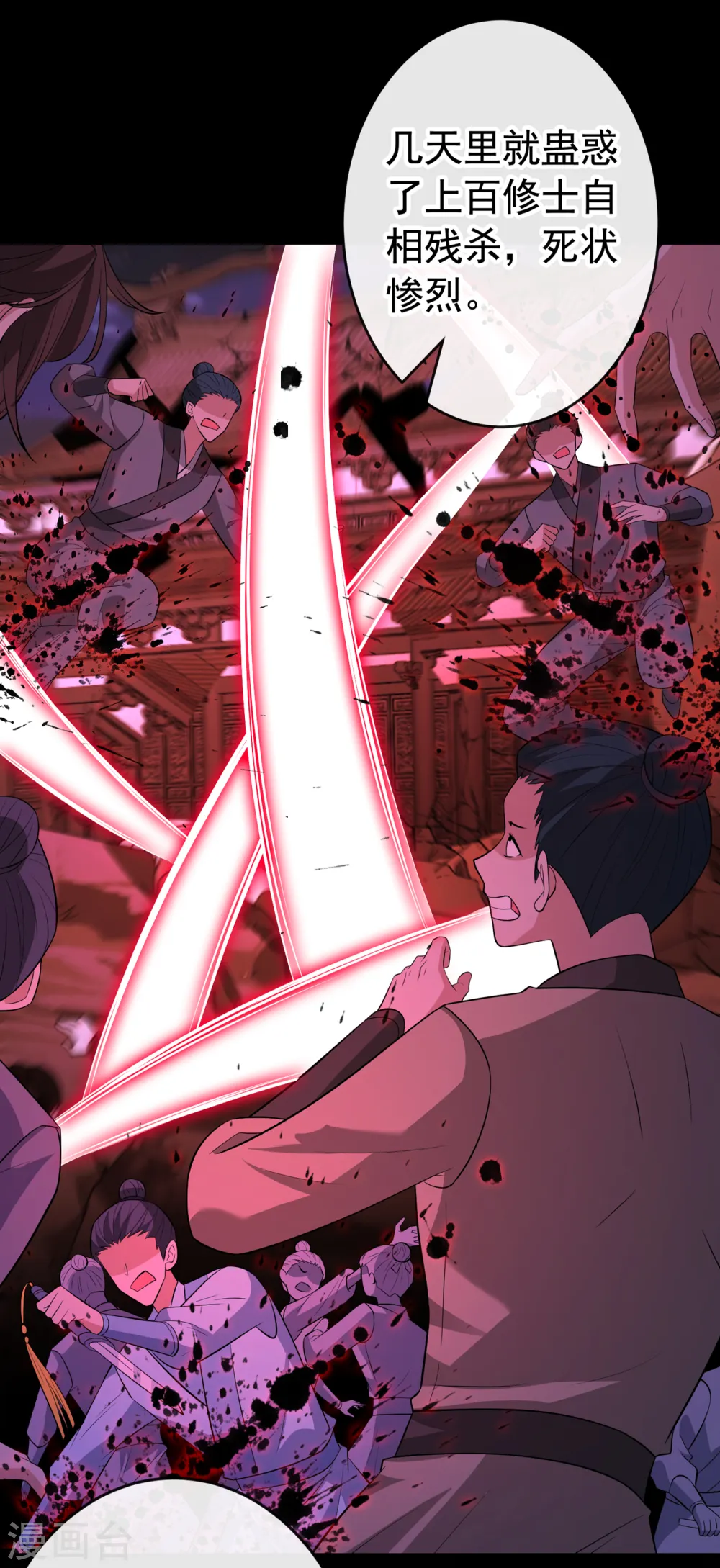 第101话 这是归元宗的标志！ 第17页