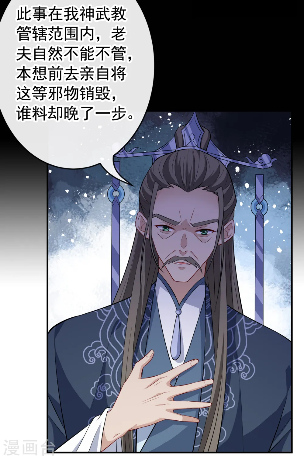 第101话 这是归元宗的标志！ 第18页