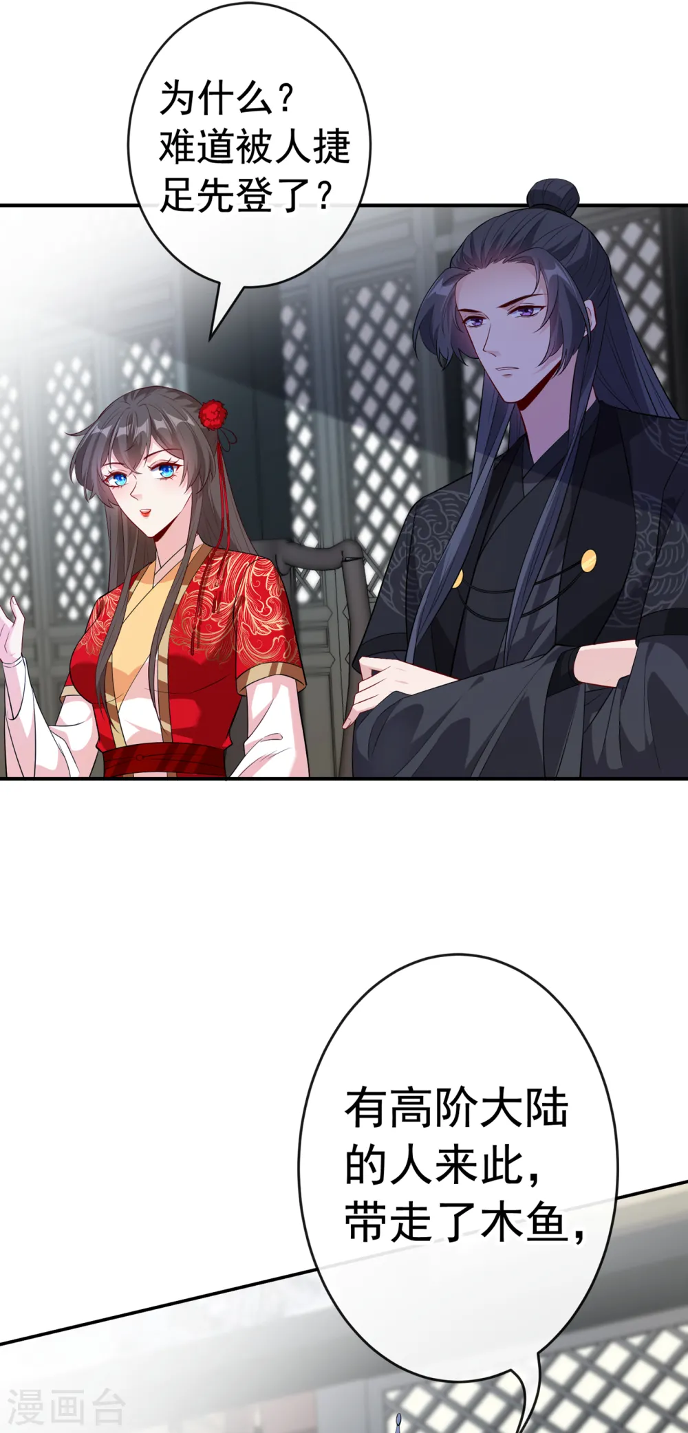 第101话 这是归元宗的标志！ 第19页