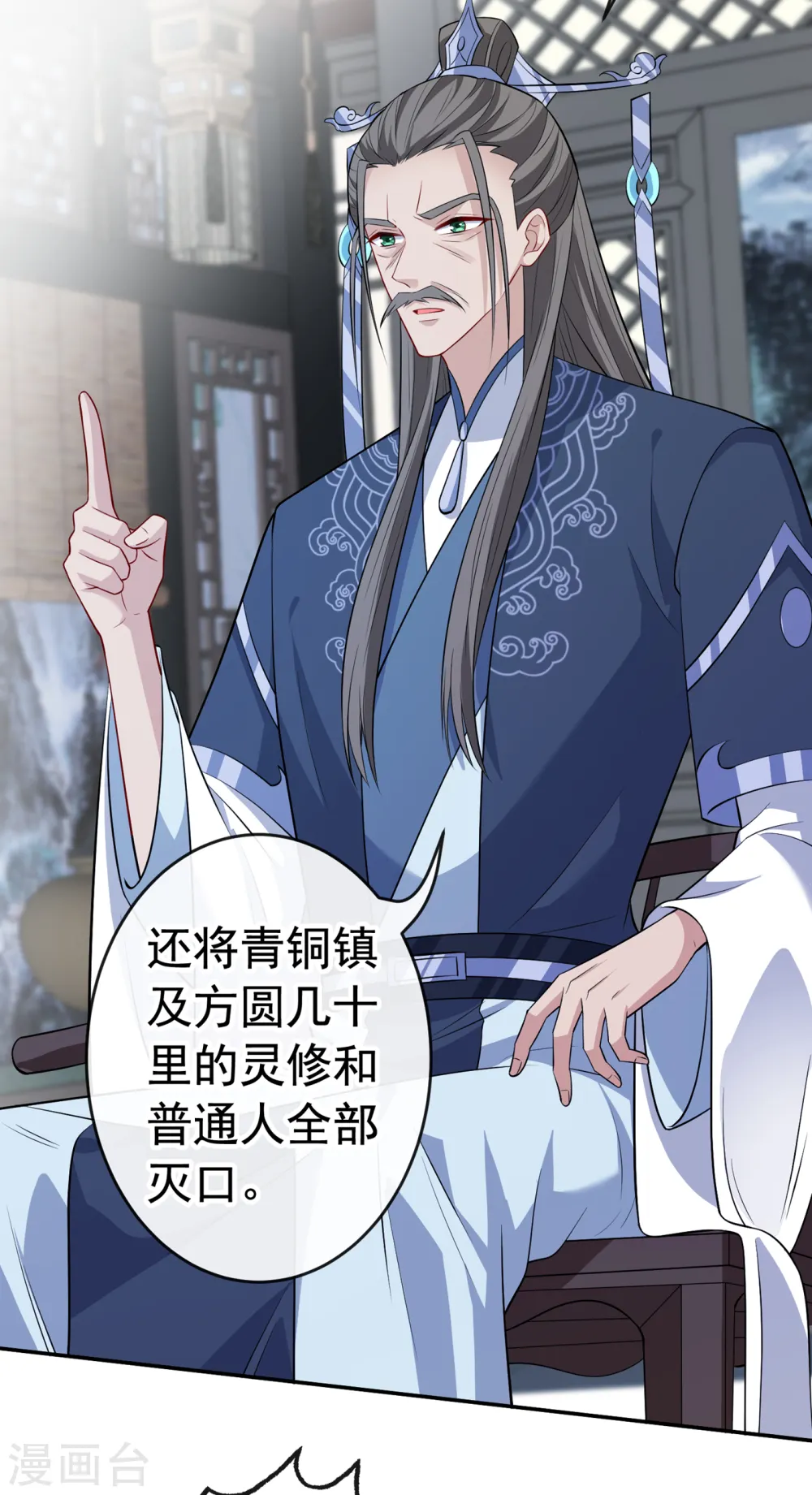 第101话 这是归元宗的标志！ 第20页