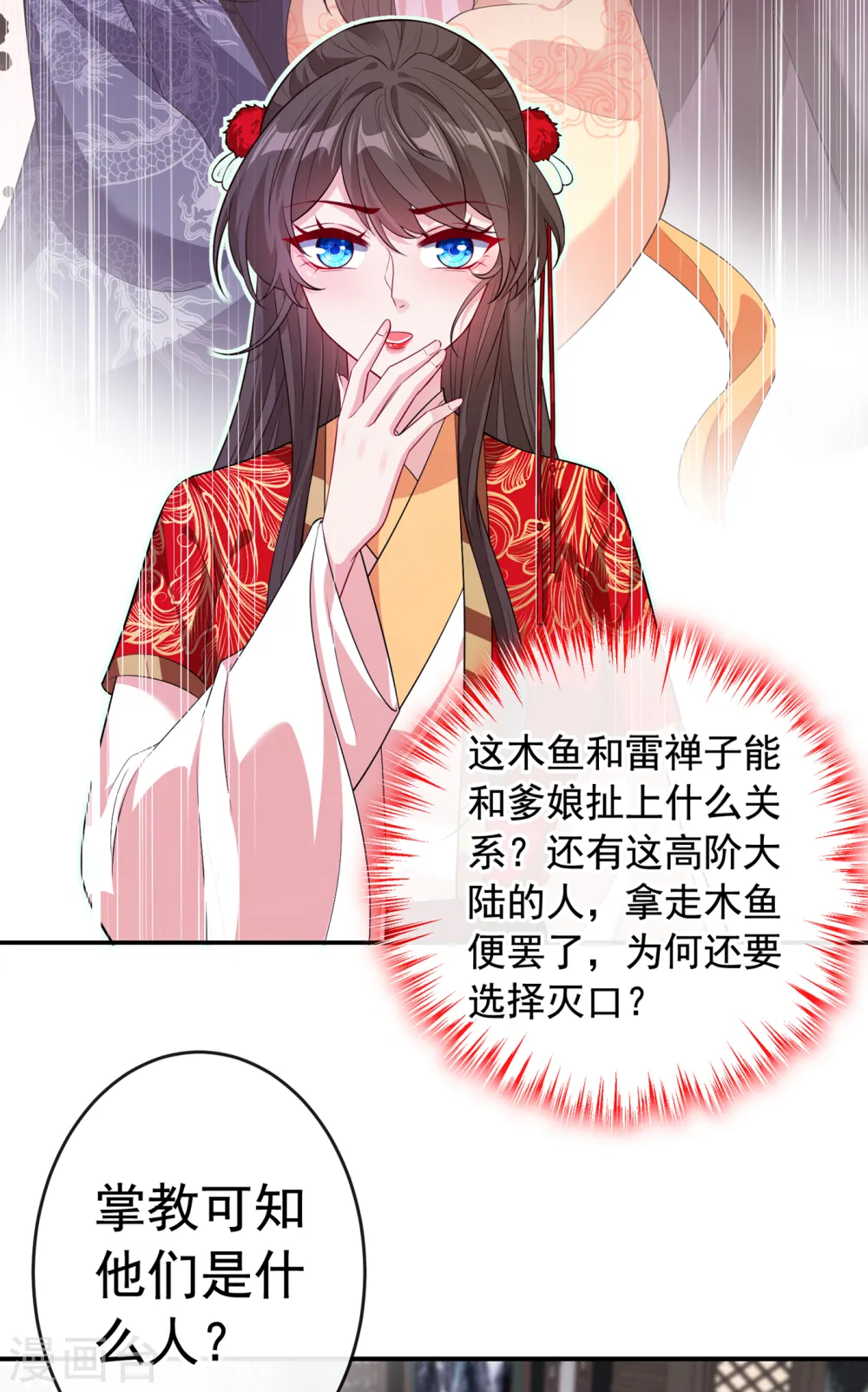 第101话 这是归元宗的标志！ 第23页
