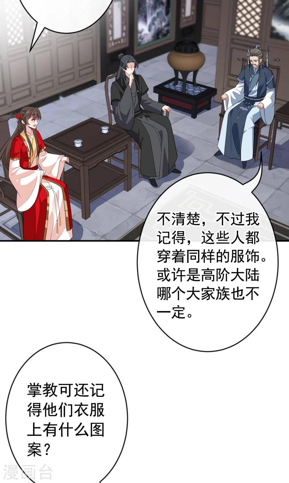 第101话 这是归元宗的标志！ 第24页