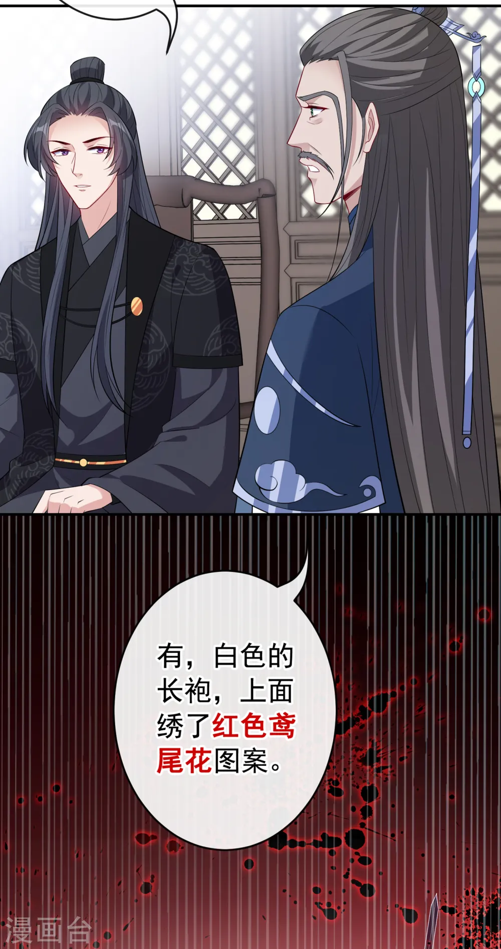 第101话 这是归元宗的标志！ 第25页