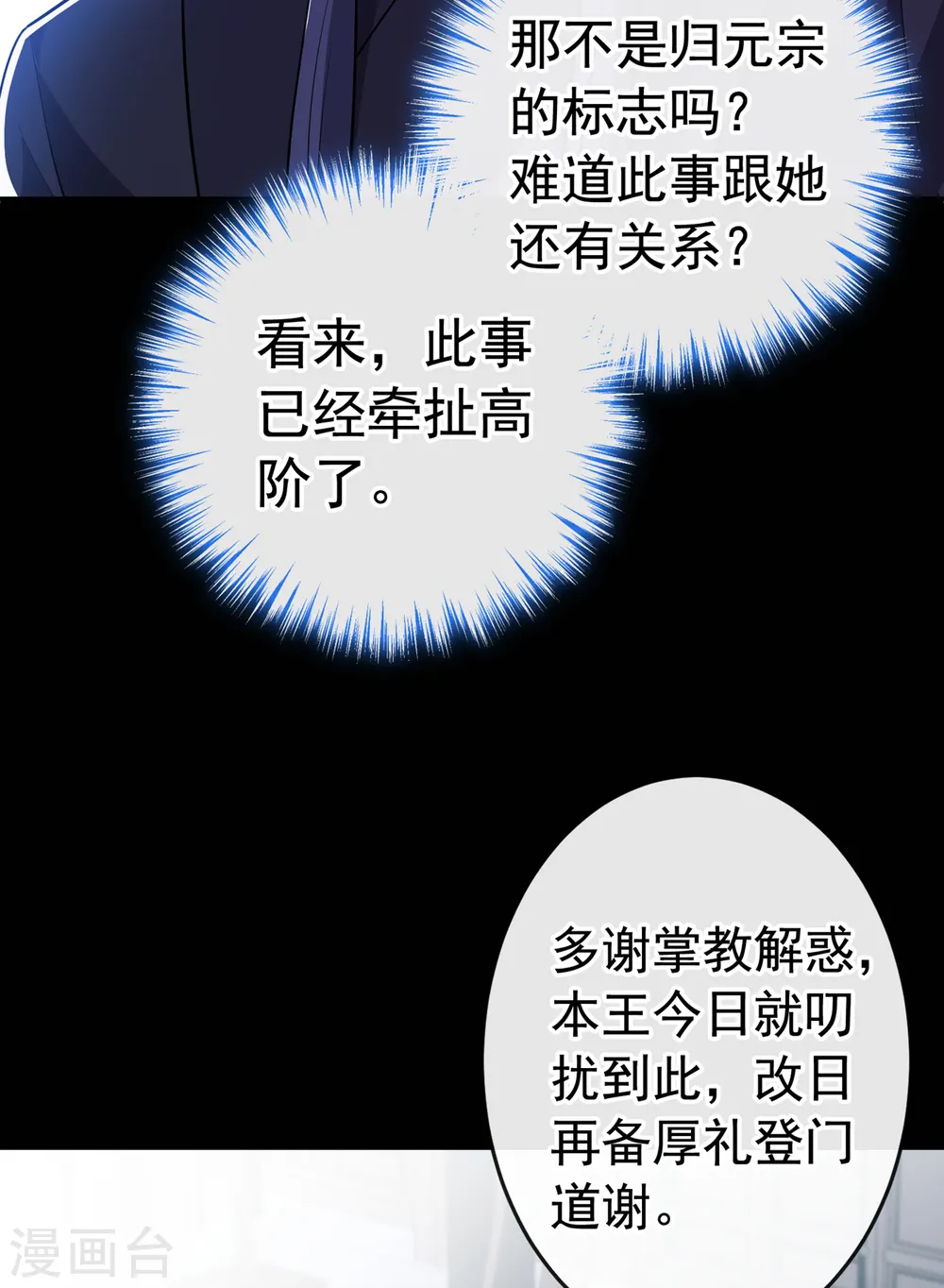 第101话 这是归元宗的标志！ 第27页