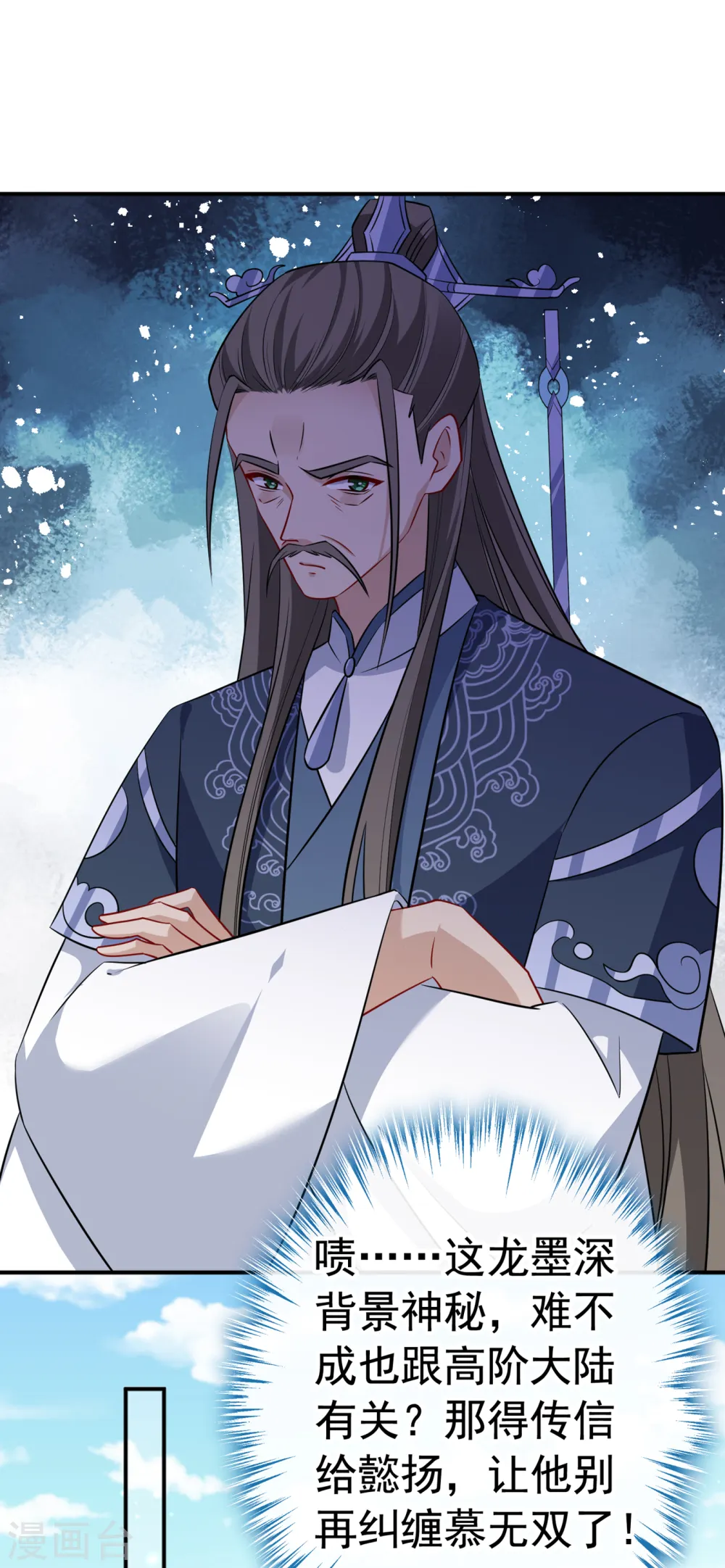 第101话 这是归元宗的标志！ 第29页