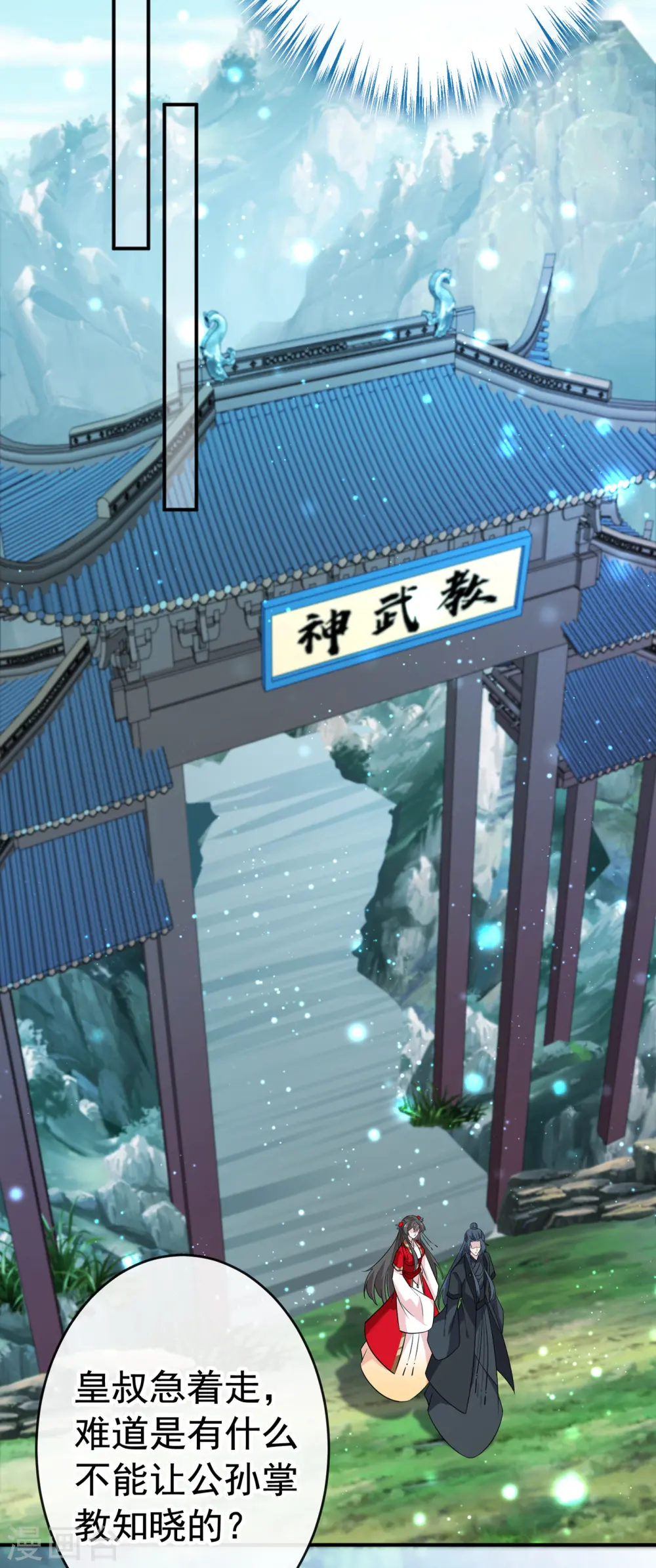 第101话 这是归元宗的标志！ 第30页