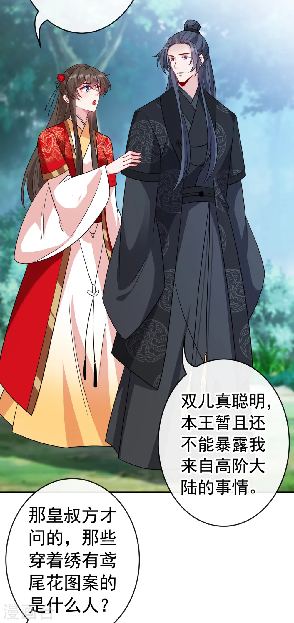第101话 这是归元宗的标志！ 第31页