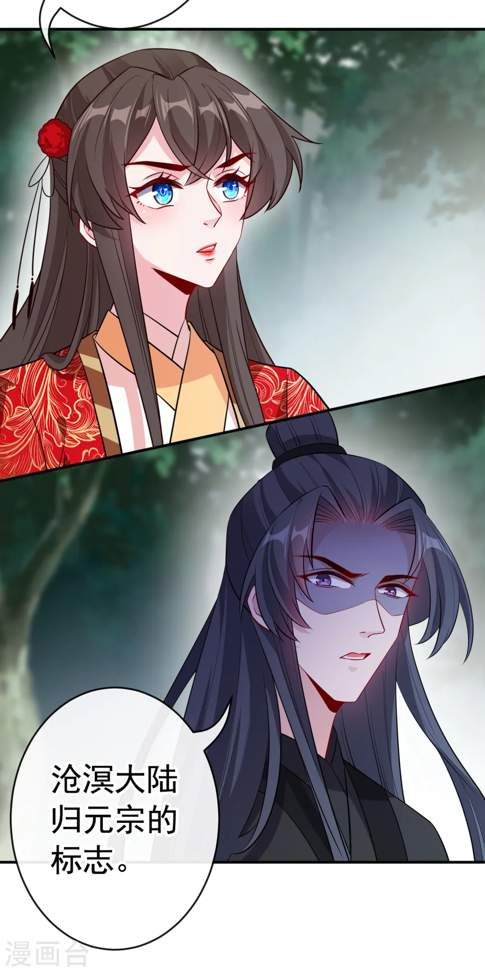第101话 这是归元宗的标志！ 第32页