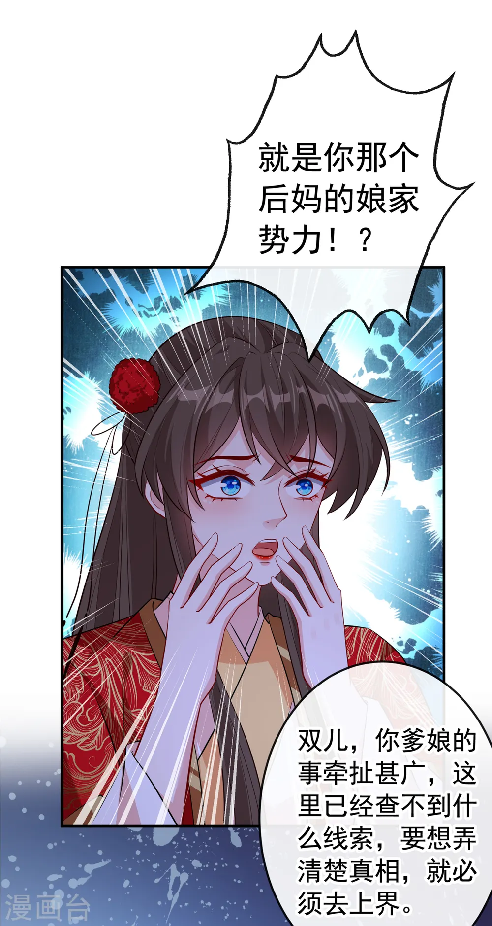 第101话 这是归元宗的标志！ 第33页