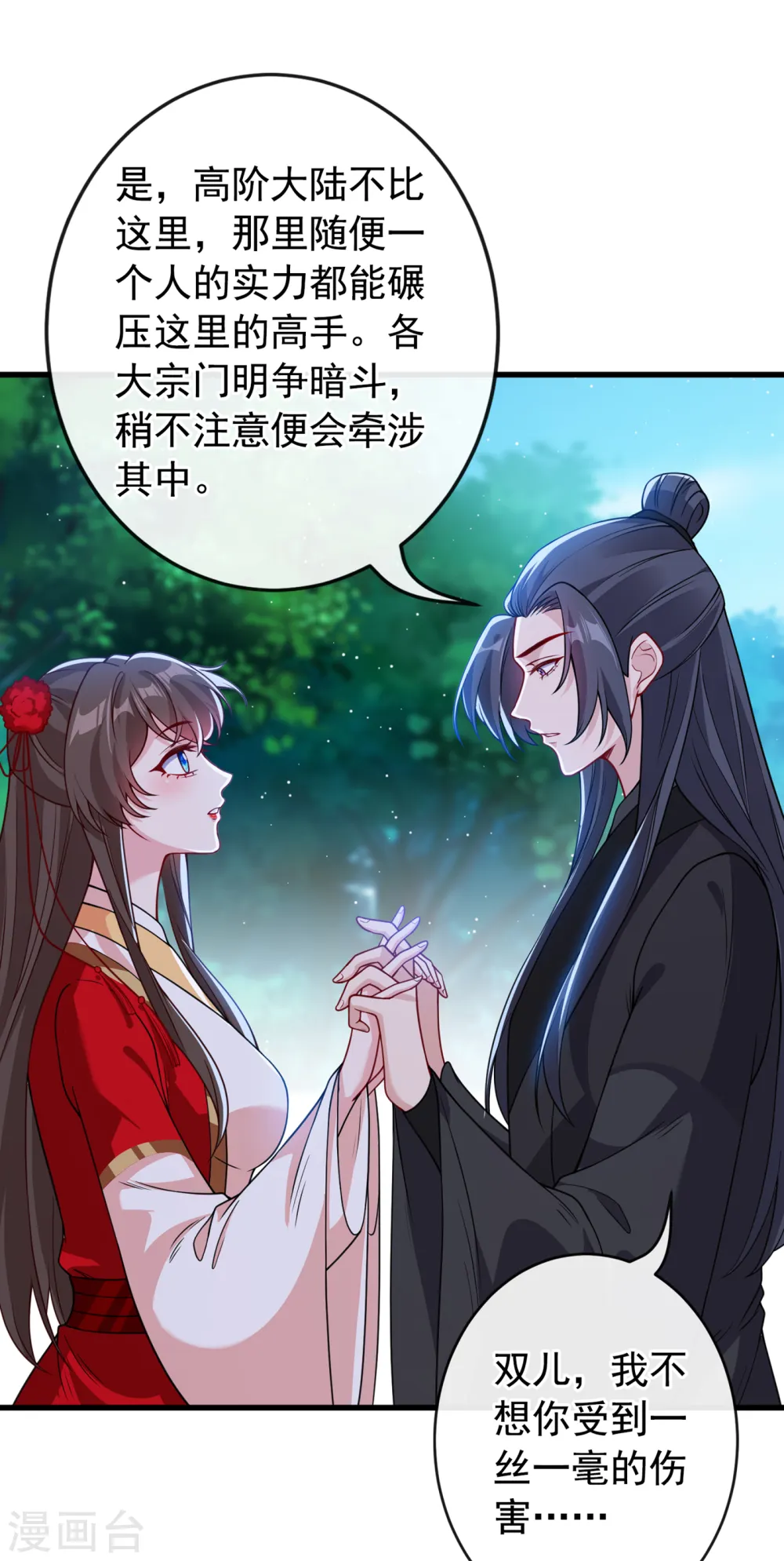 第101话 这是归元宗的标志！ 第35页