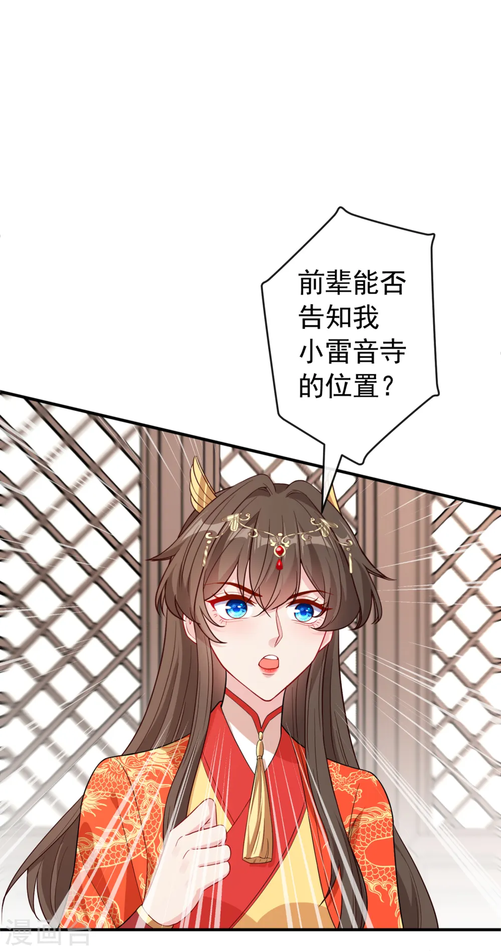 第99话 你这是在找死！ 第2页
