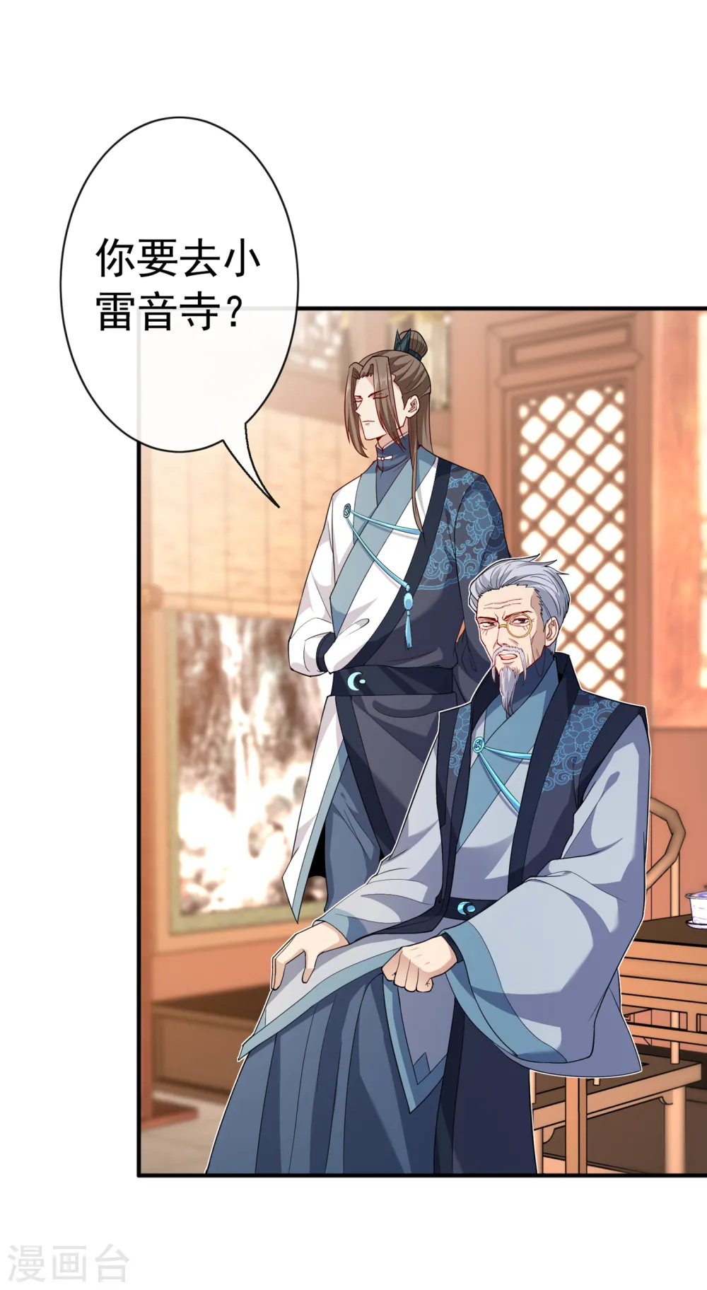 第99话 你这是在找死！ 第3页