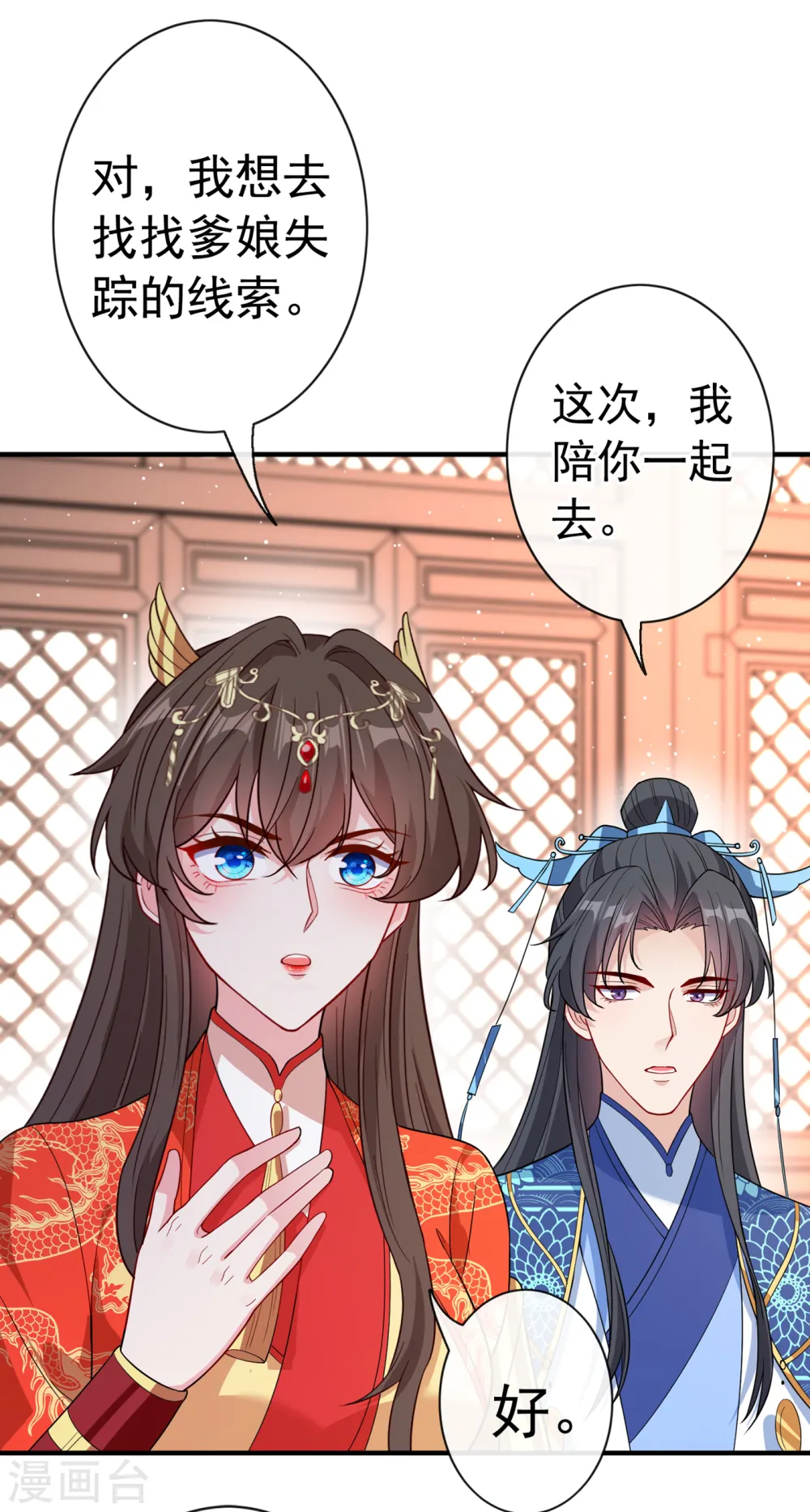 第99话 你这是在找死！ 第4页