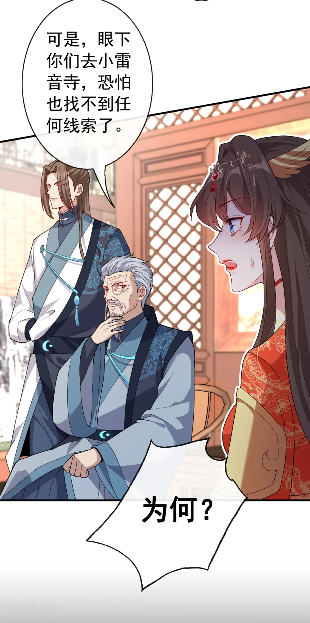 第99话 你这是在找死！ 第5页