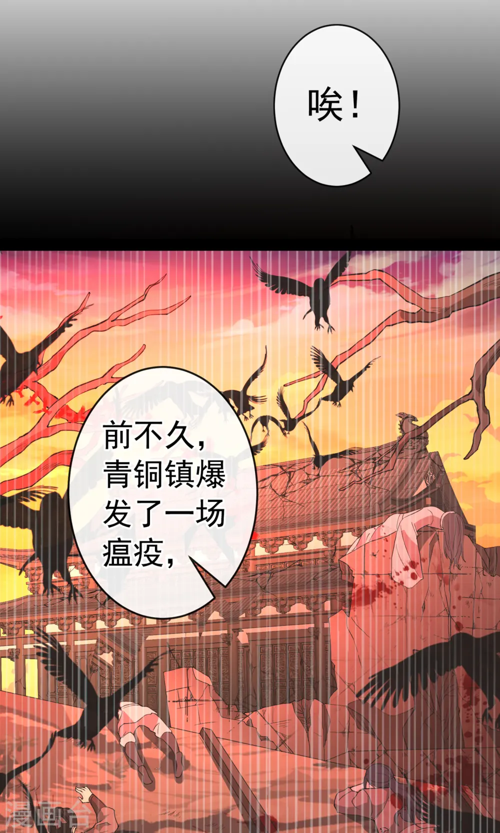 第99话 你这是在找死！ 第6页