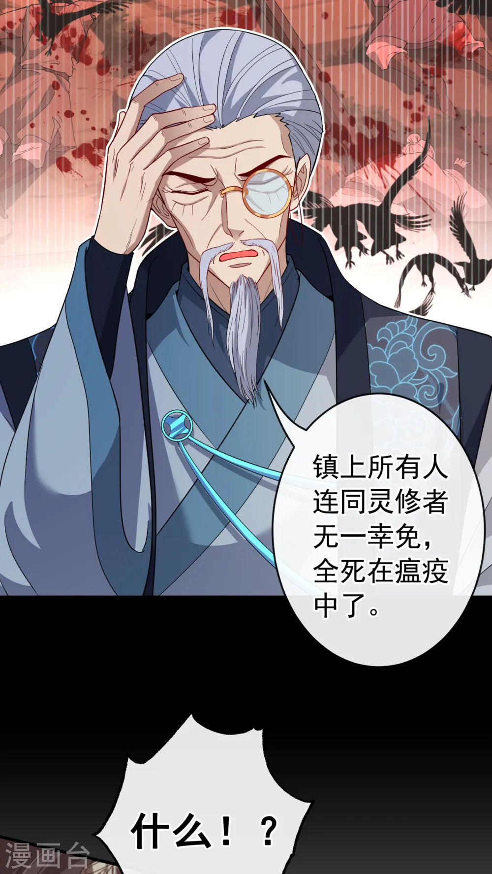 第99话 你这是在找死！ 第7页