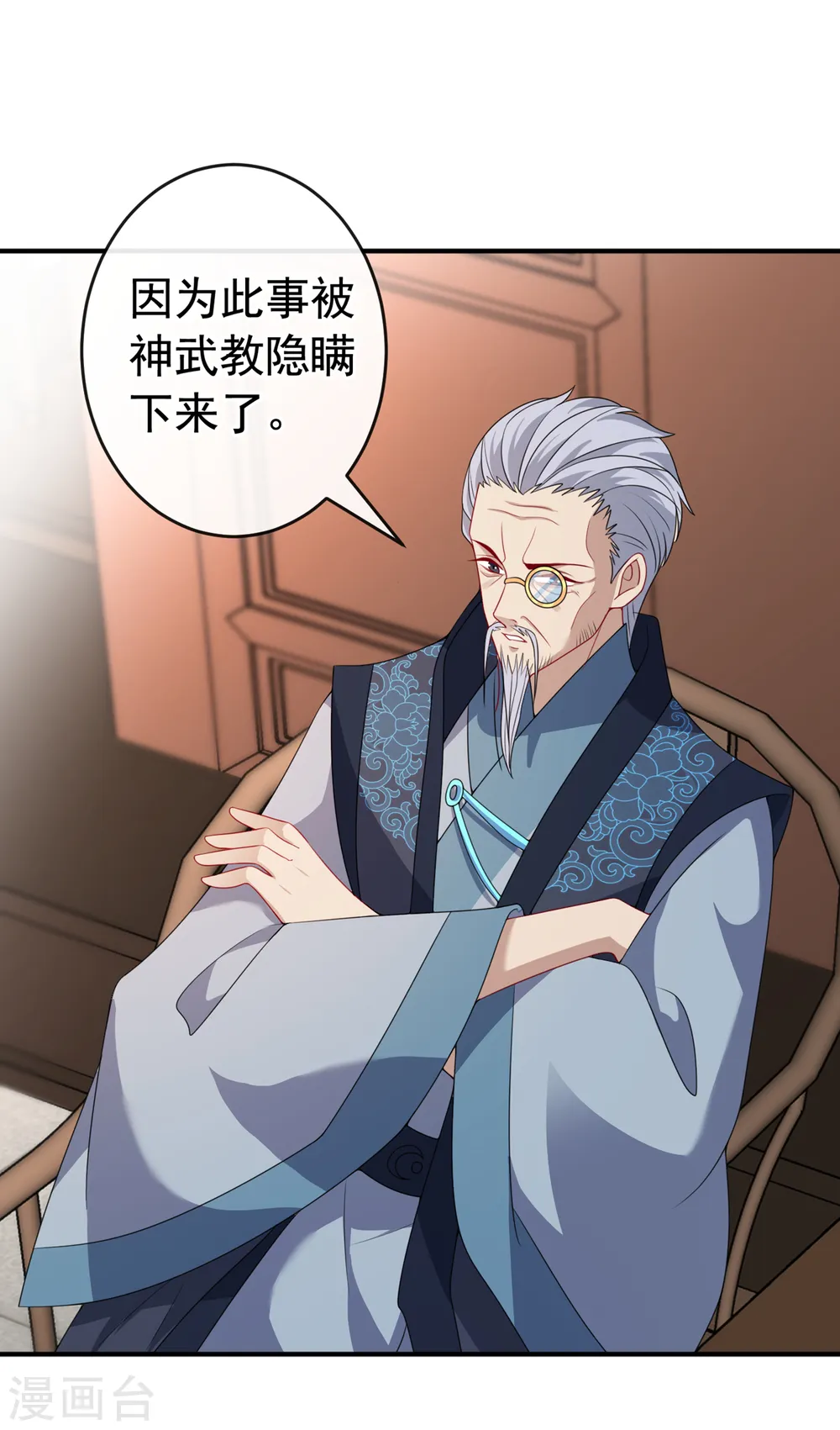第99话 你这是在找死！ 第9页