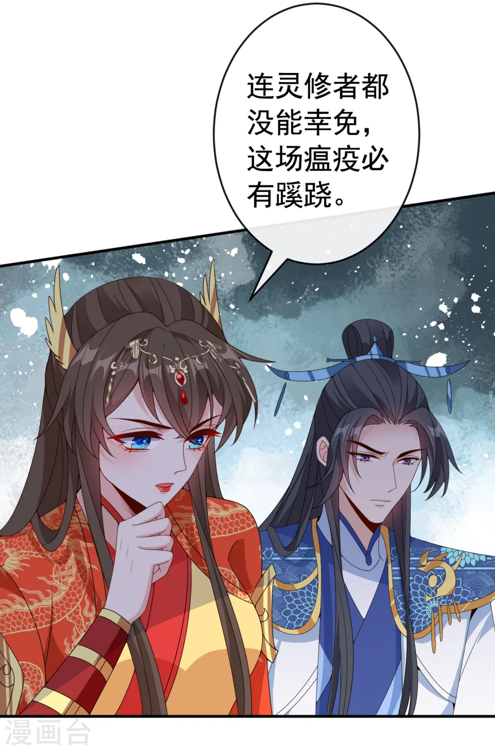 第99话 你这是在找死！ 第10页