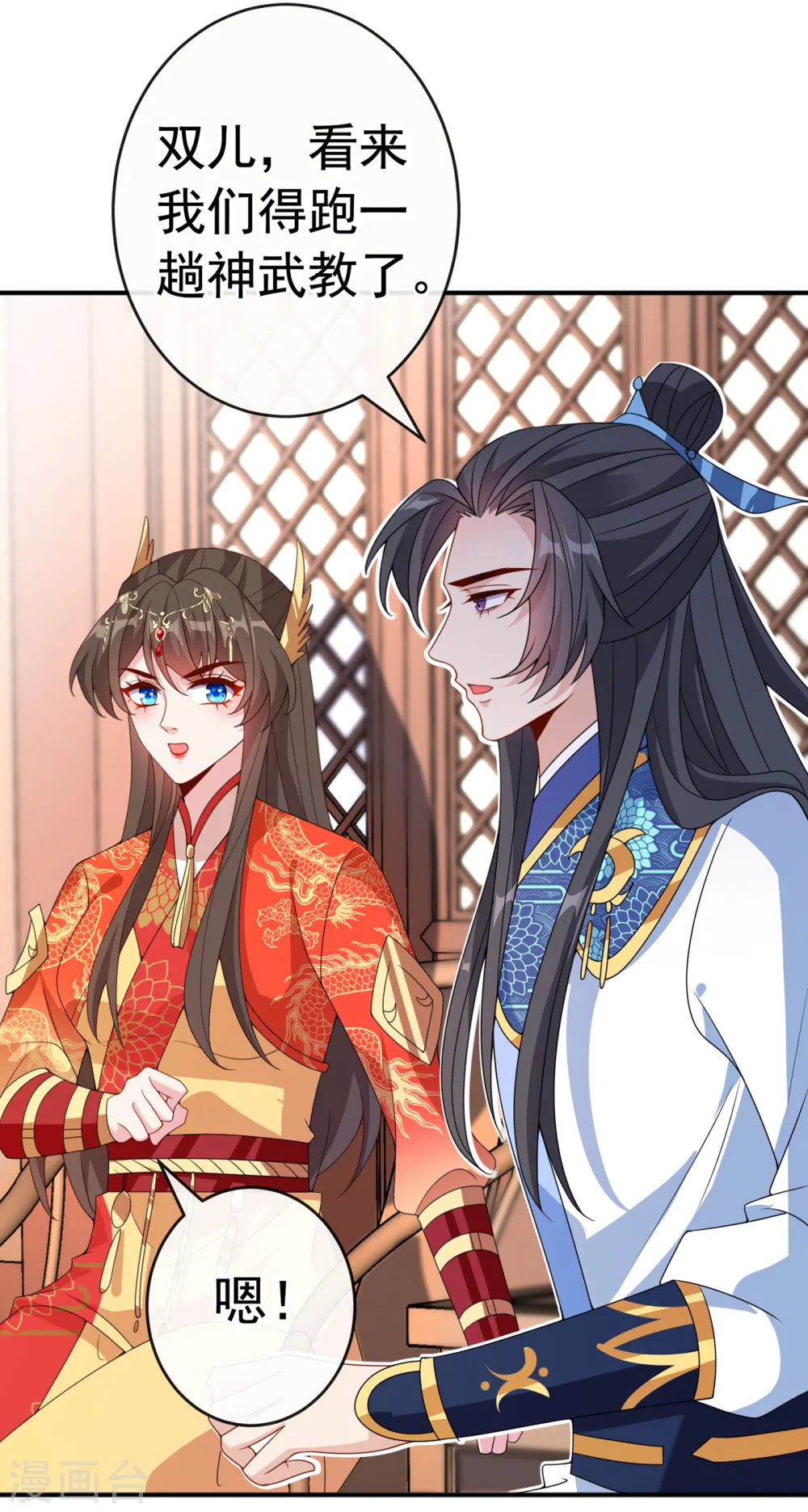 第99话 你这是在找死！ 第12页