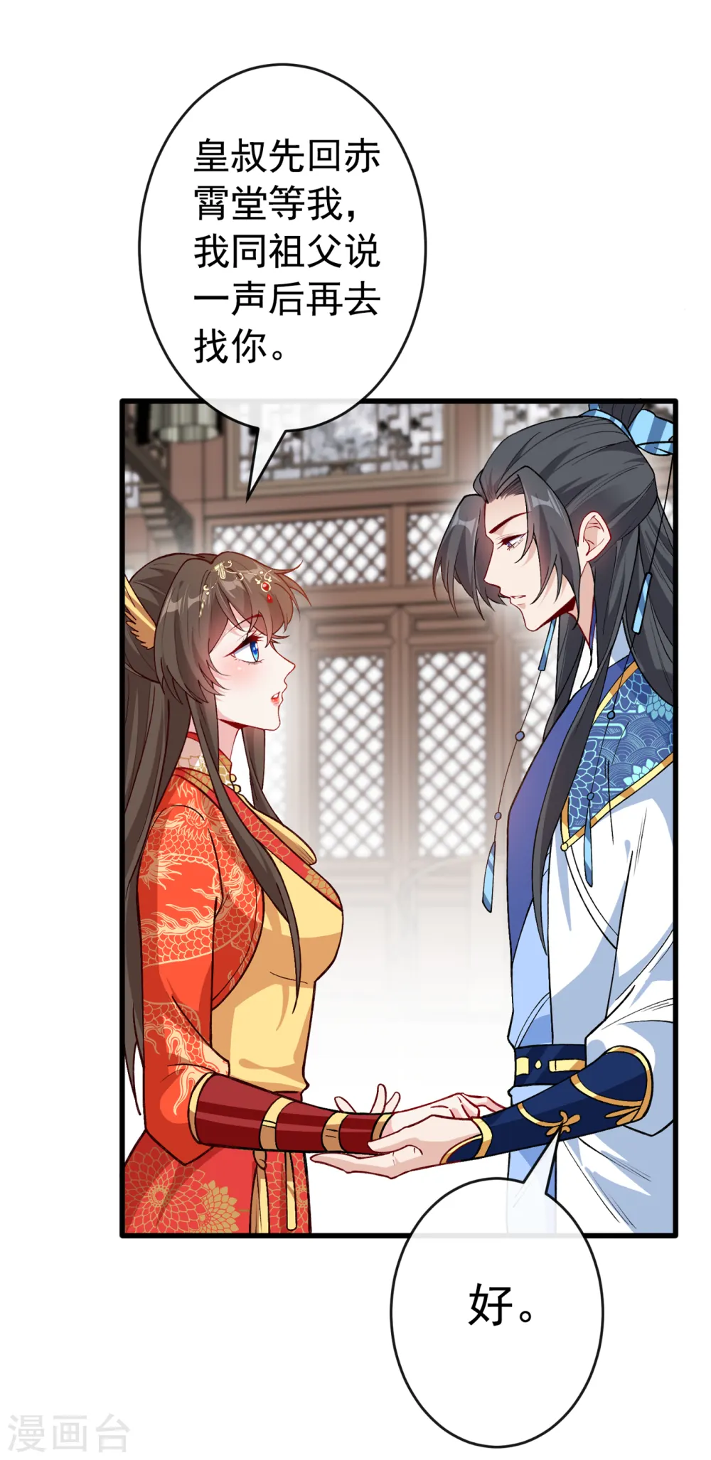 第99话 你这是在找死！ 第16页