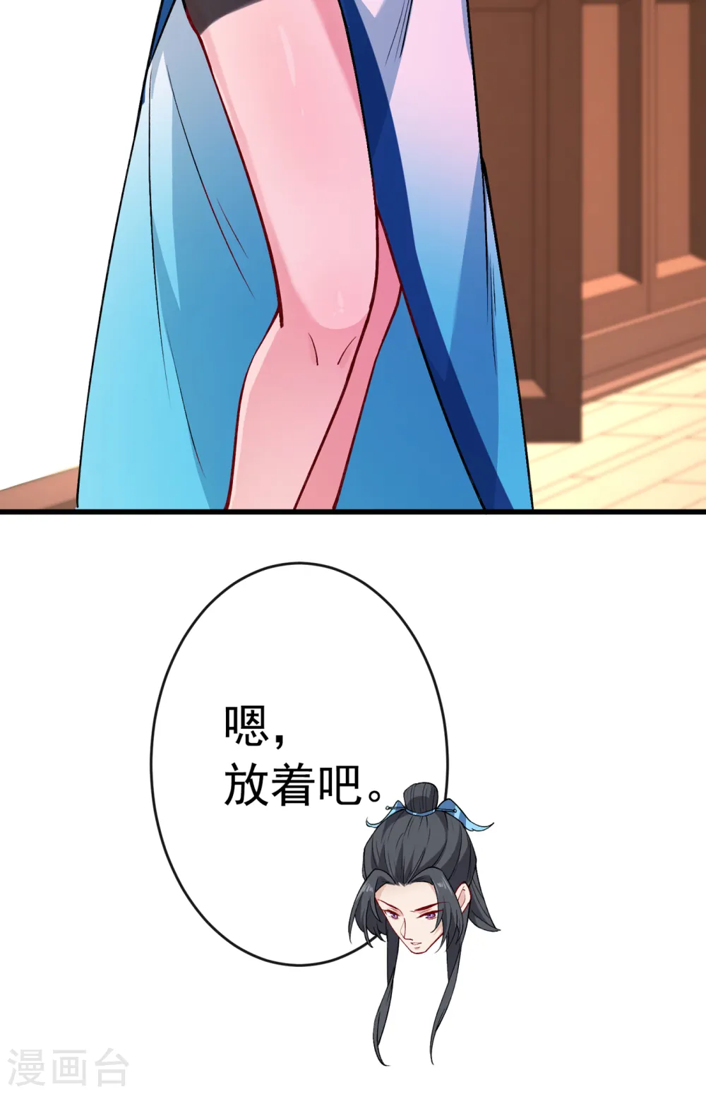第99话 你这是在找死！ 第20页