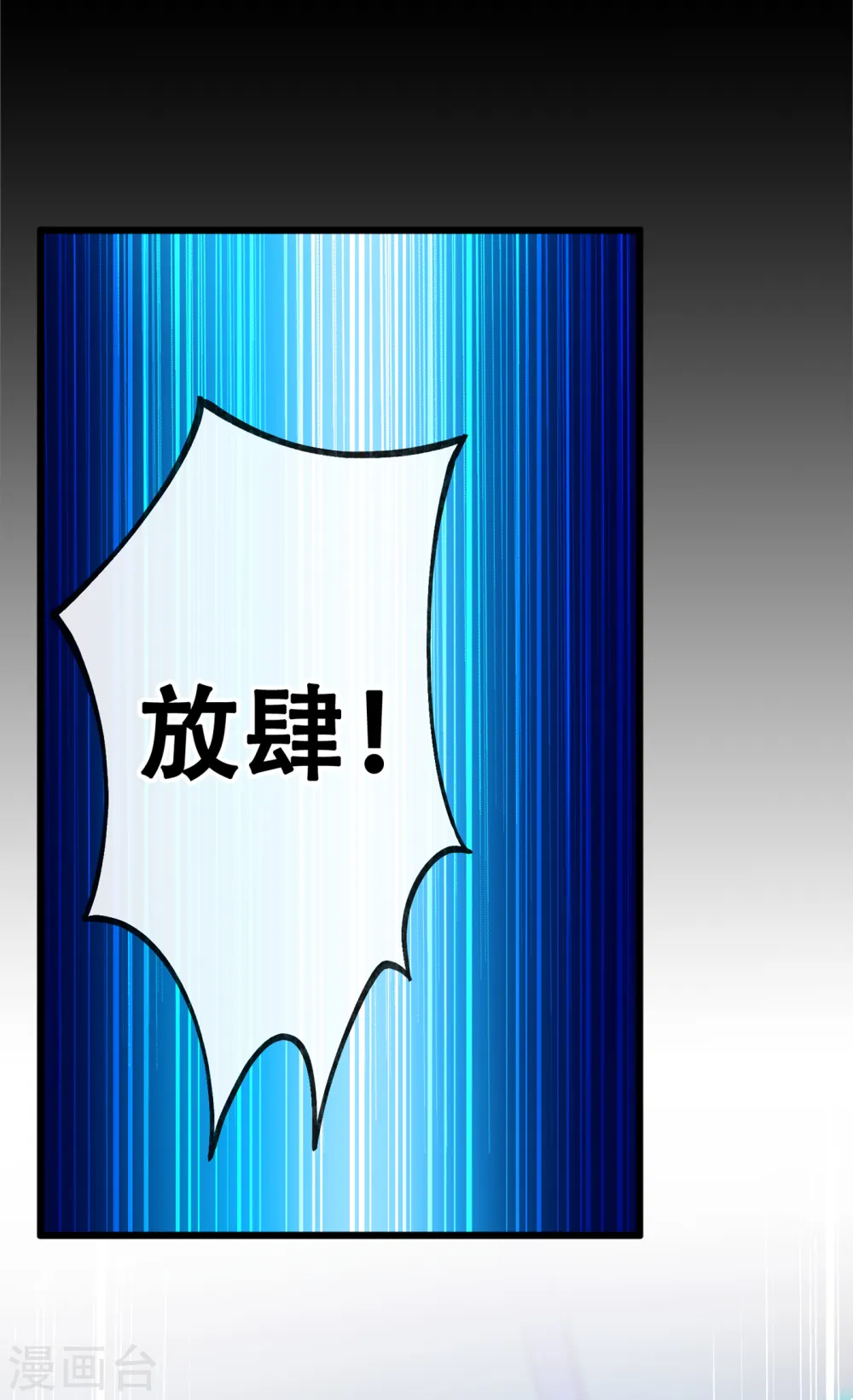 第99话 你这是在找死！ 第31页