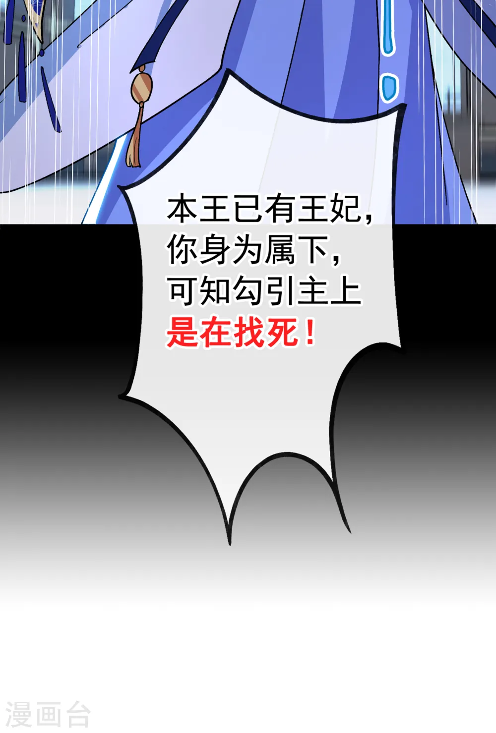 第99话 你这是在找死！ 第33页