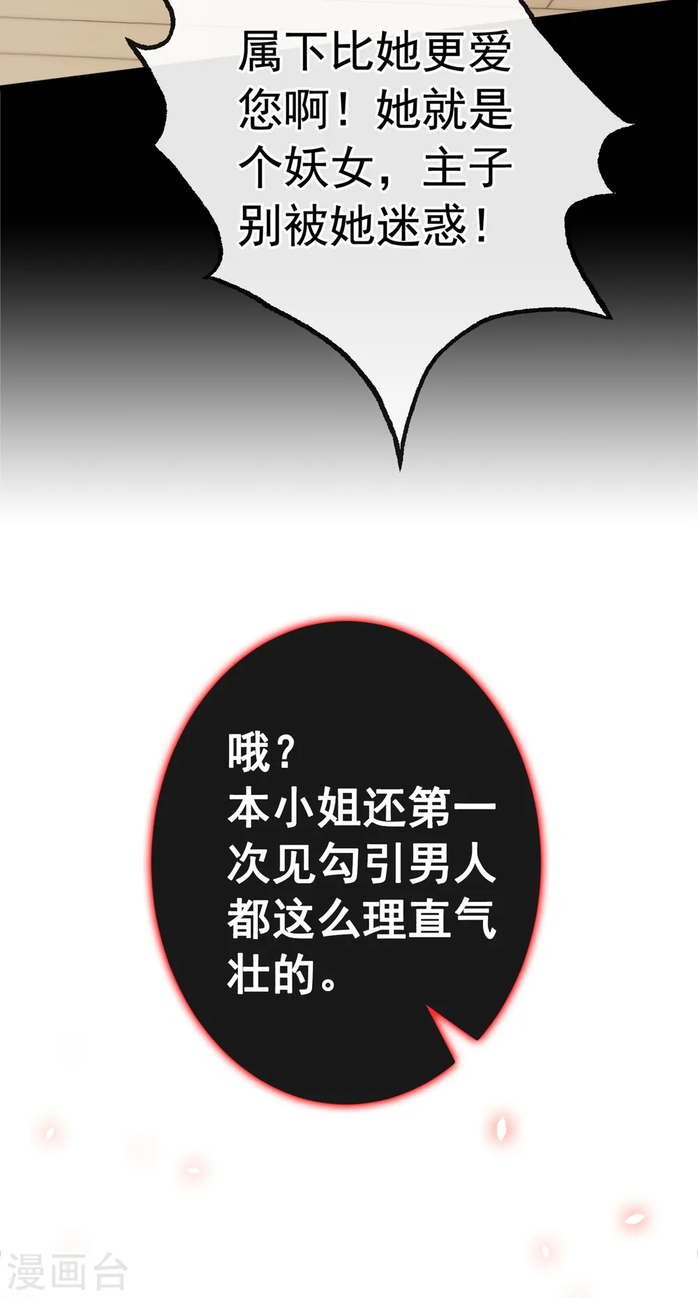 第100话 这就是我与你的差别 第4页