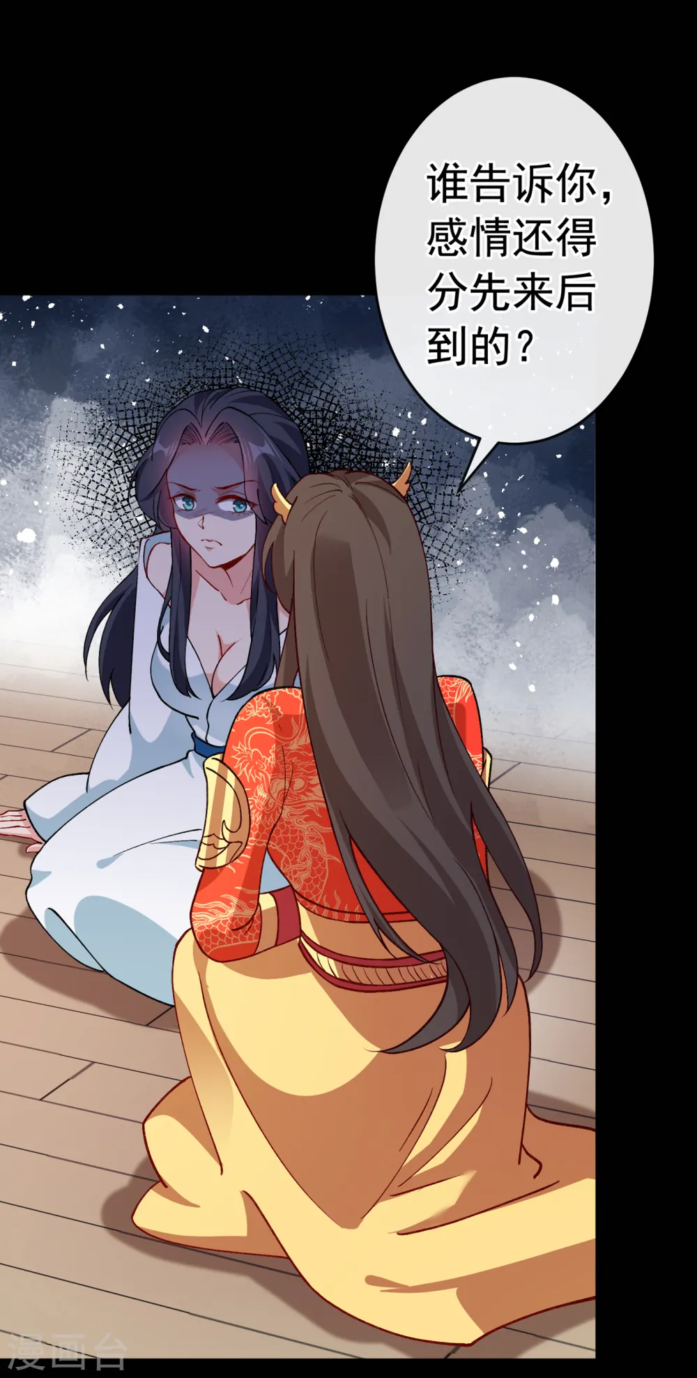 第100话 这就是我与你的差别 第9页