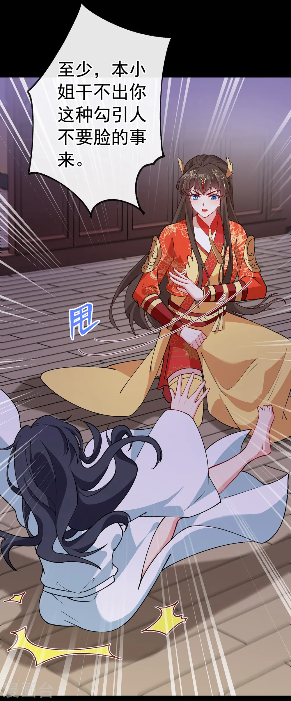 第100话 这就是我与你的差别 第11页
