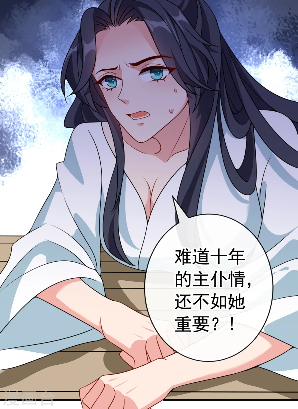 第100话 这就是我与你的差别 第20页