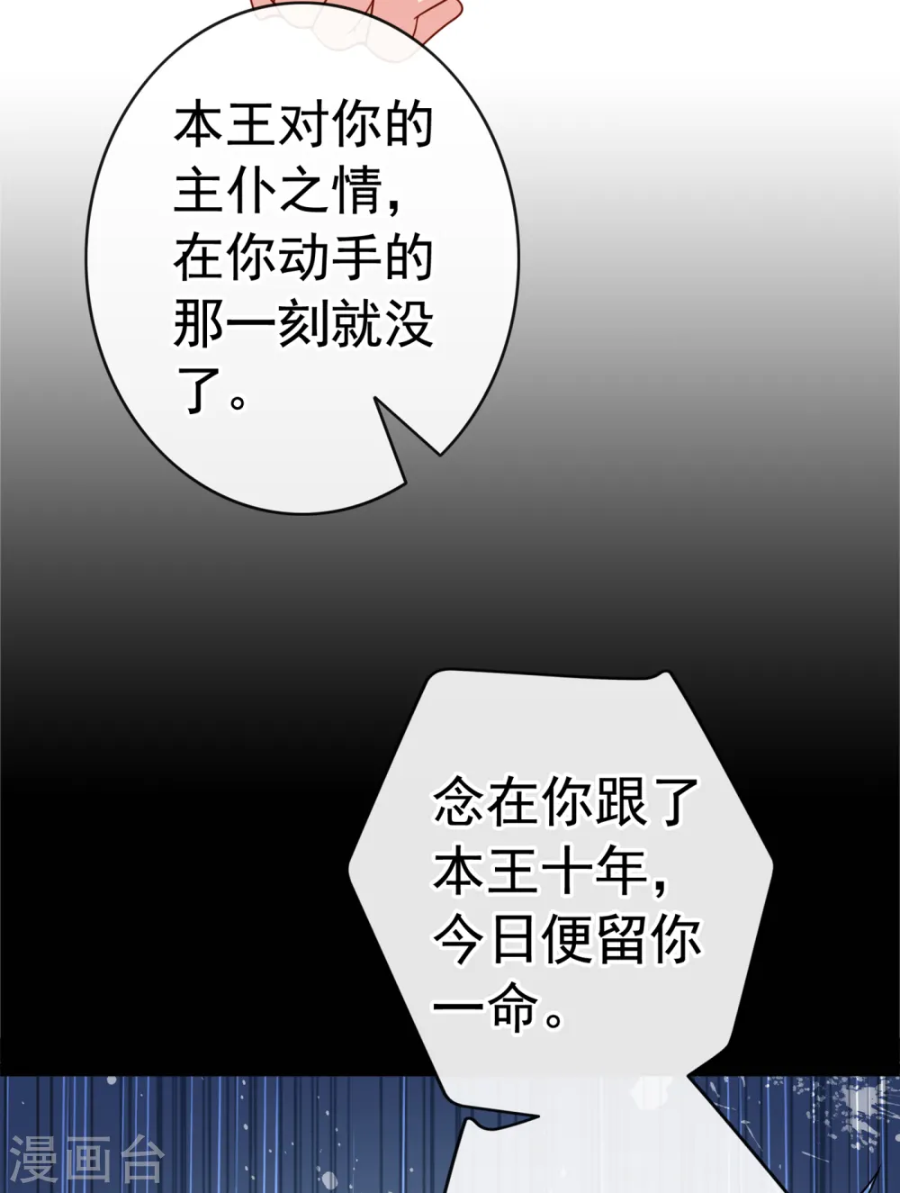 第100话 这就是我与你的差别 第21页