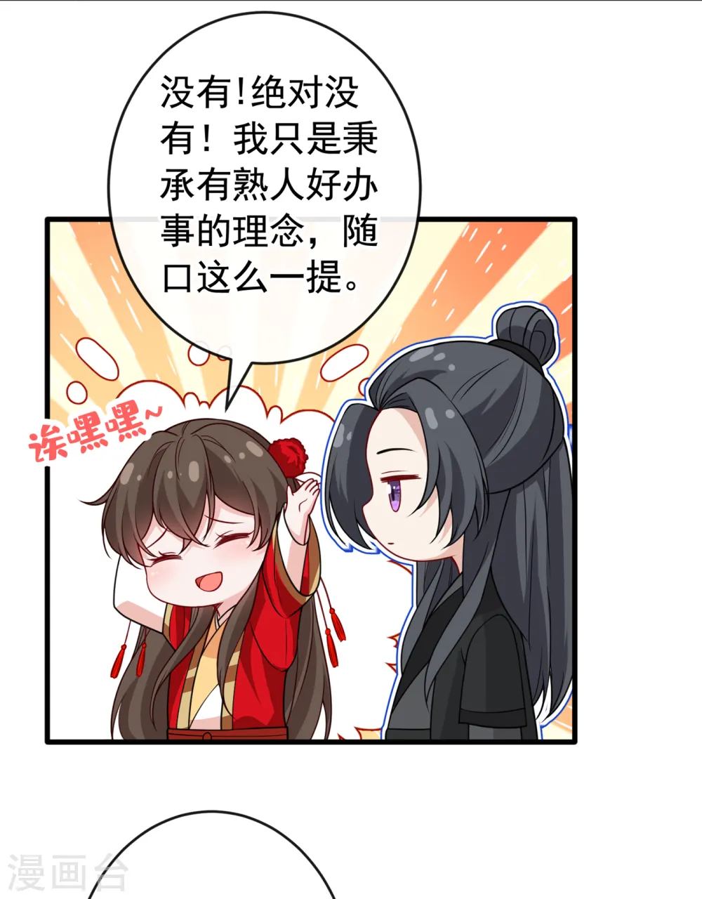第100话 这就是我与你的差别 第27页