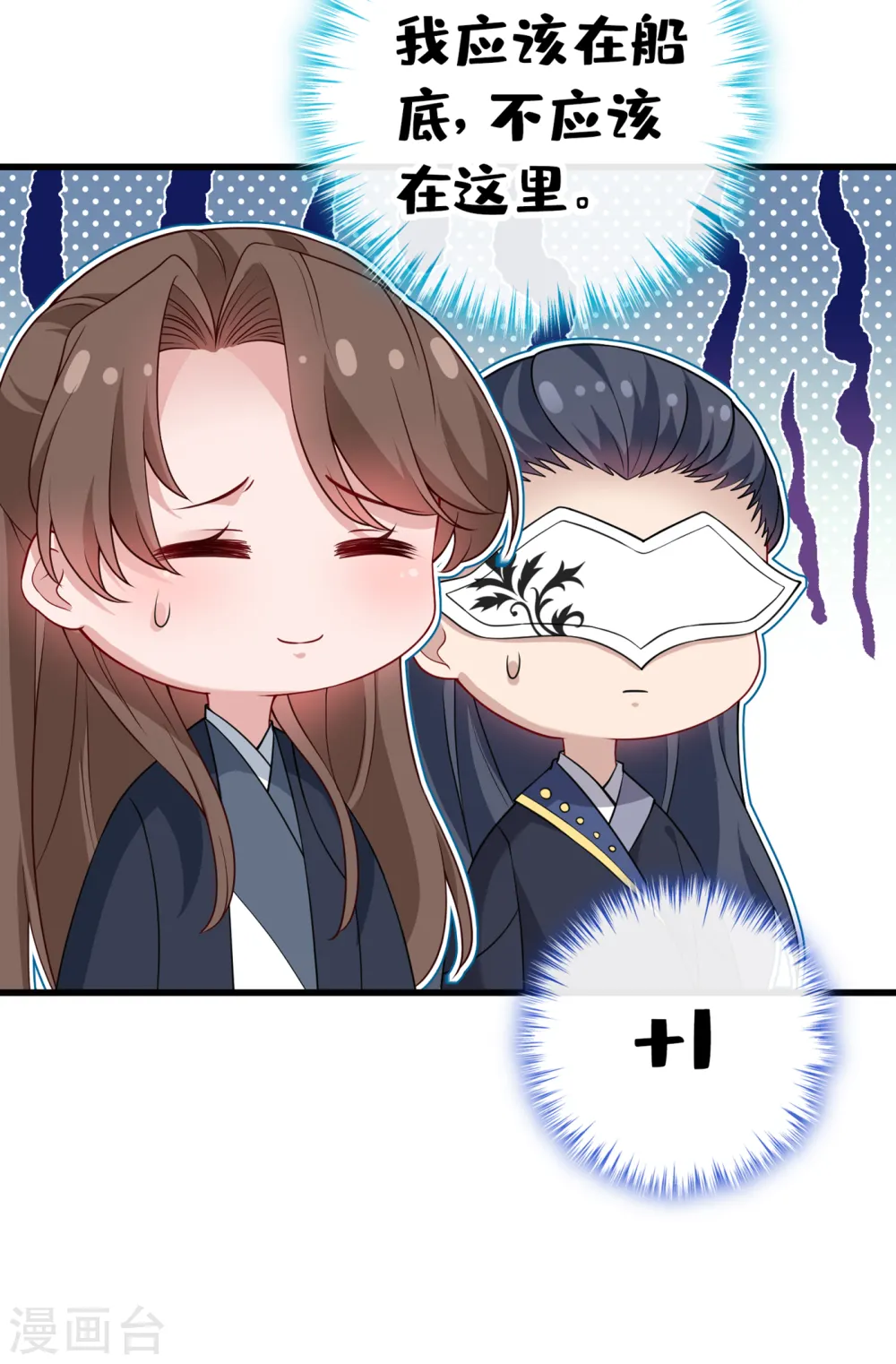 第100话 这就是我与你的差别 第31页