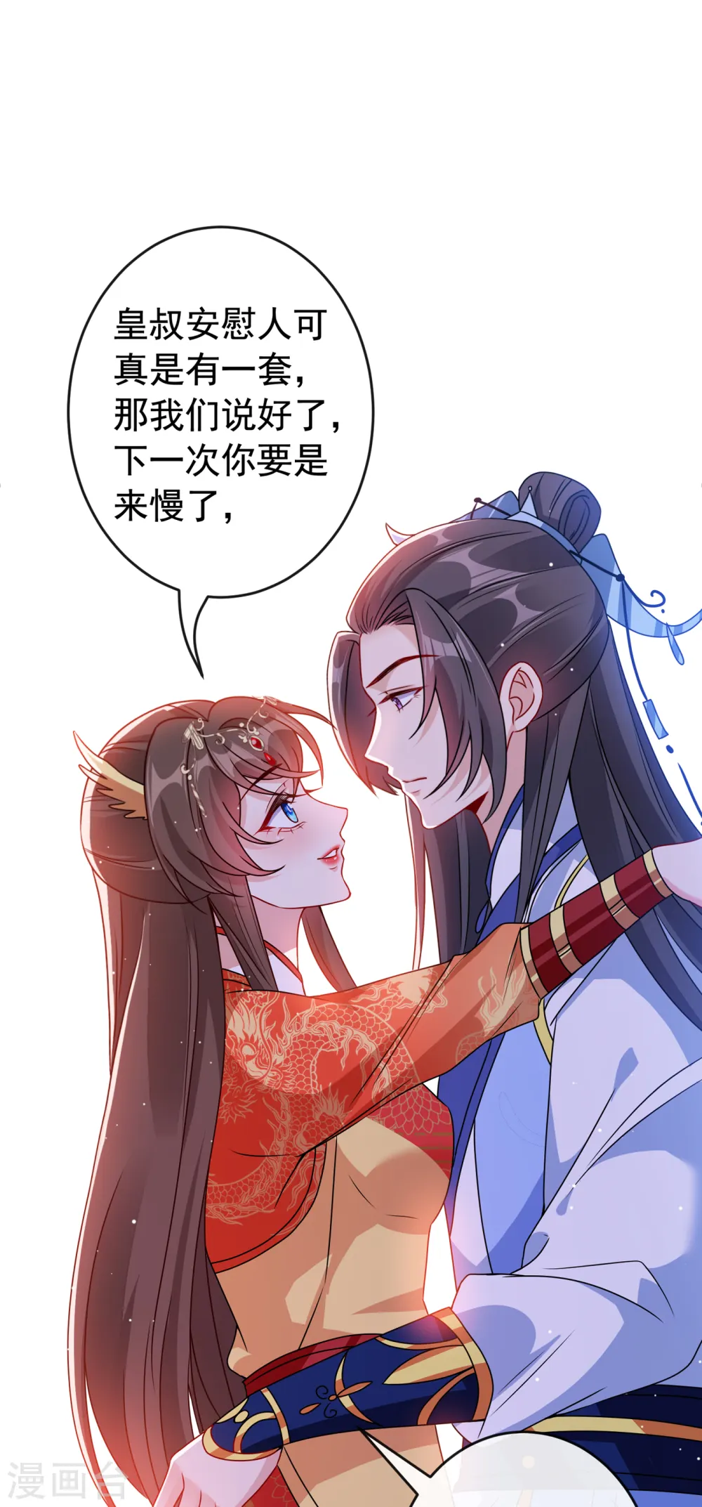 第98话 前辈你认识我父亲！ 第2页