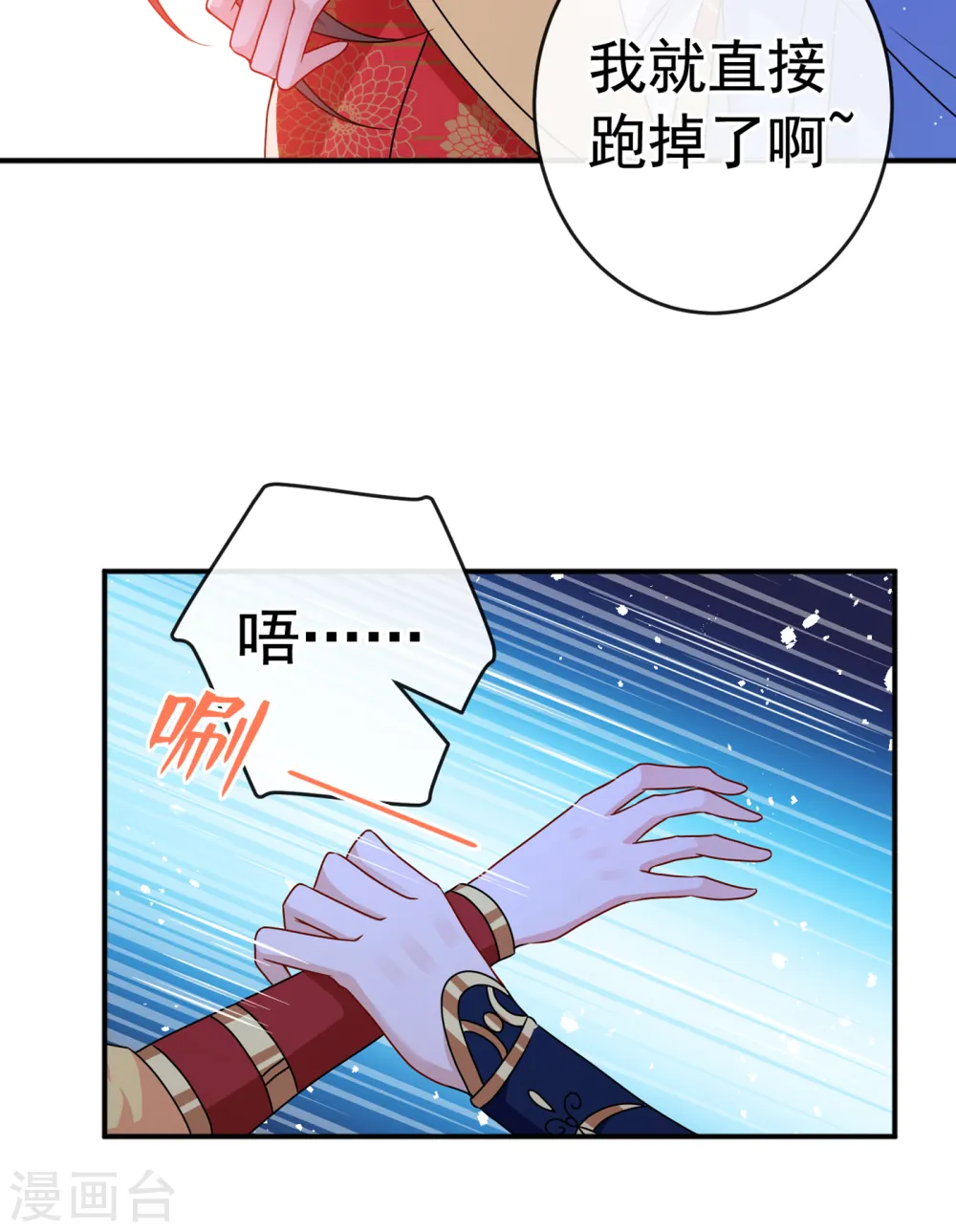 第98话 前辈你认识我父亲！ 第3页