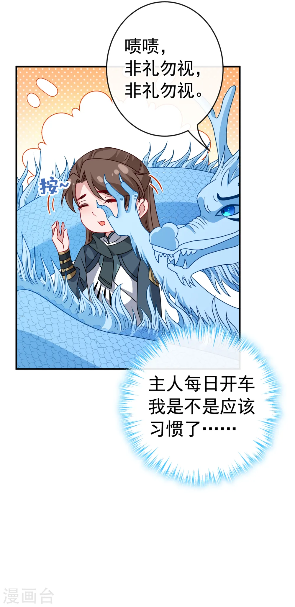 第98话 前辈你认识我父亲！ 第6页