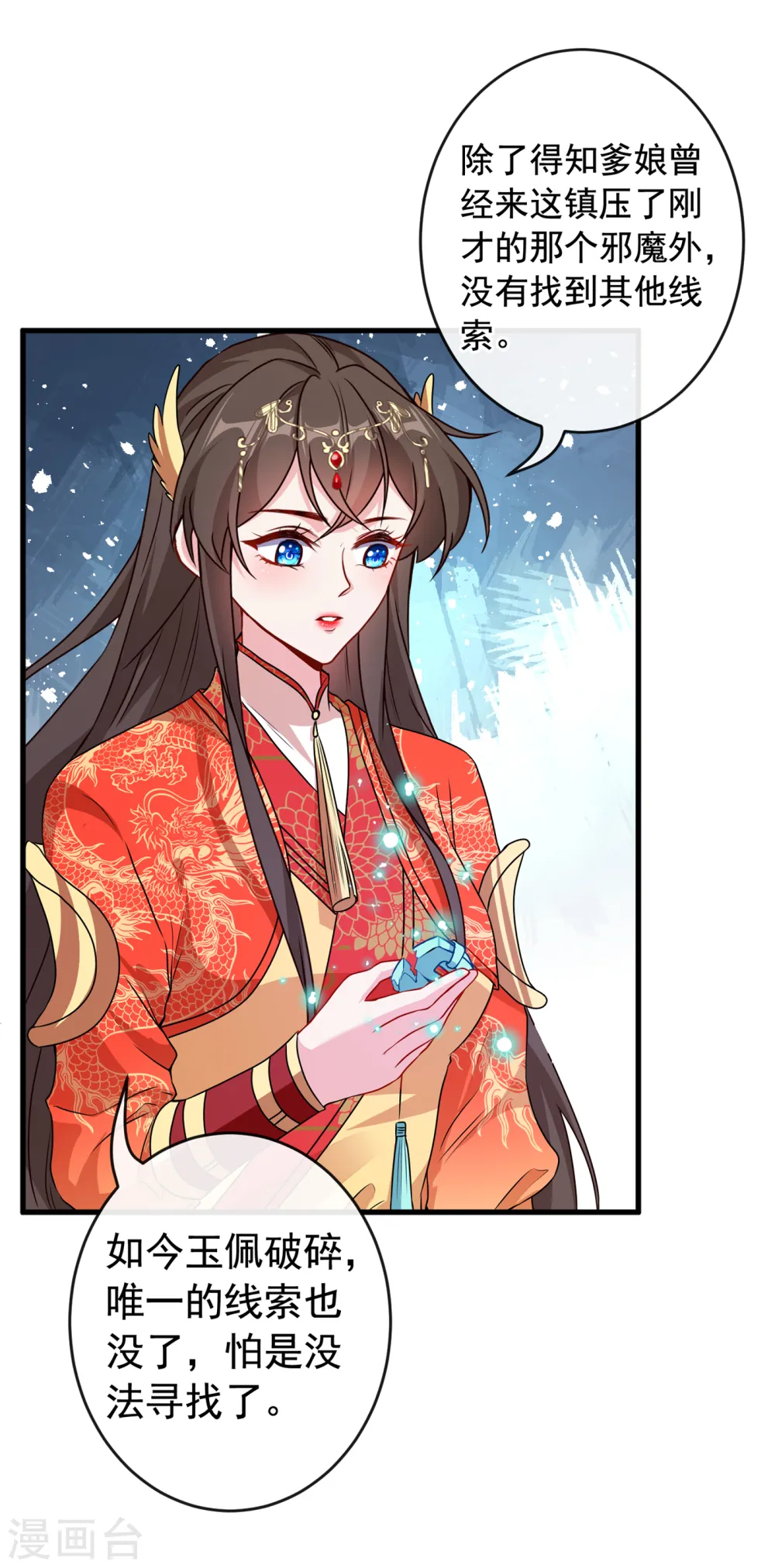 第98话 前辈你认识我父亲！ 第8页